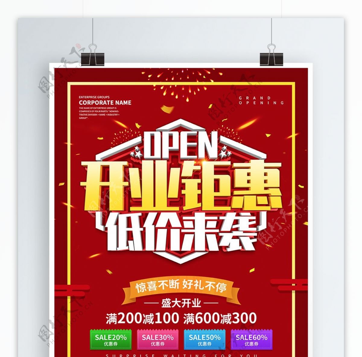 红色喜庆开业钜惠海报设计