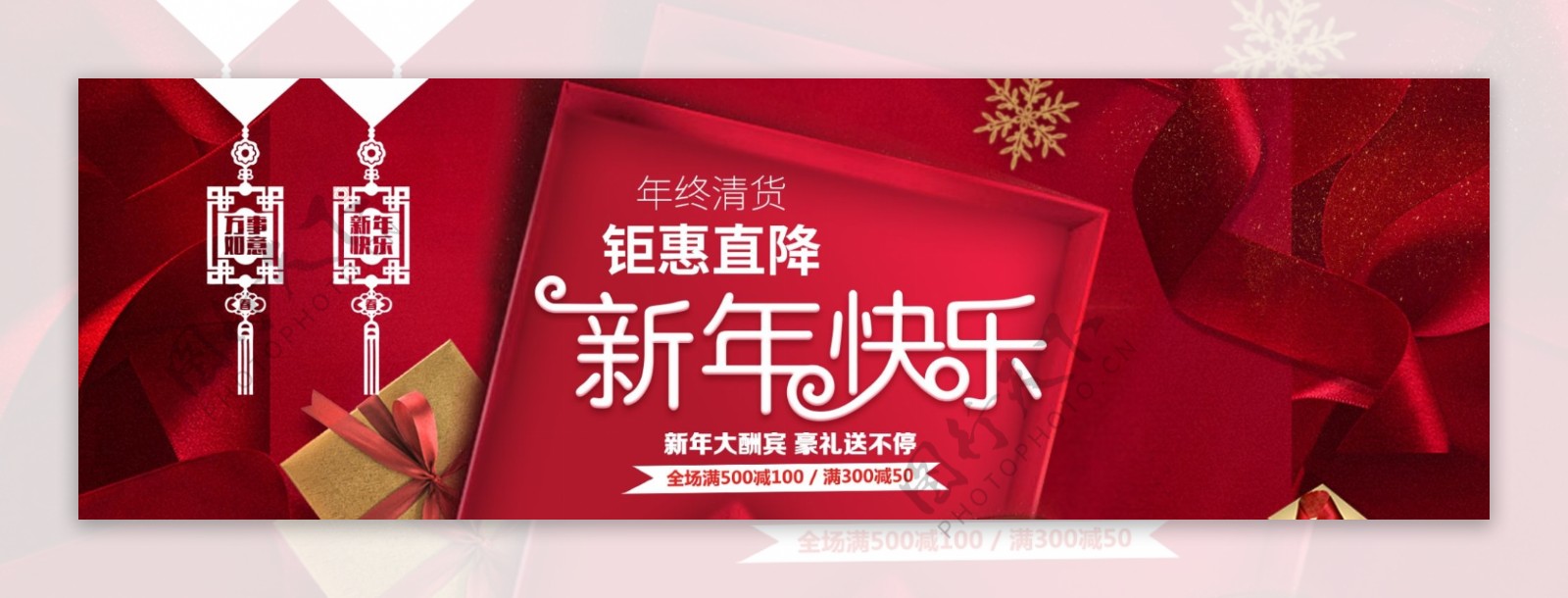 新年快乐淘宝年终促销banner设计