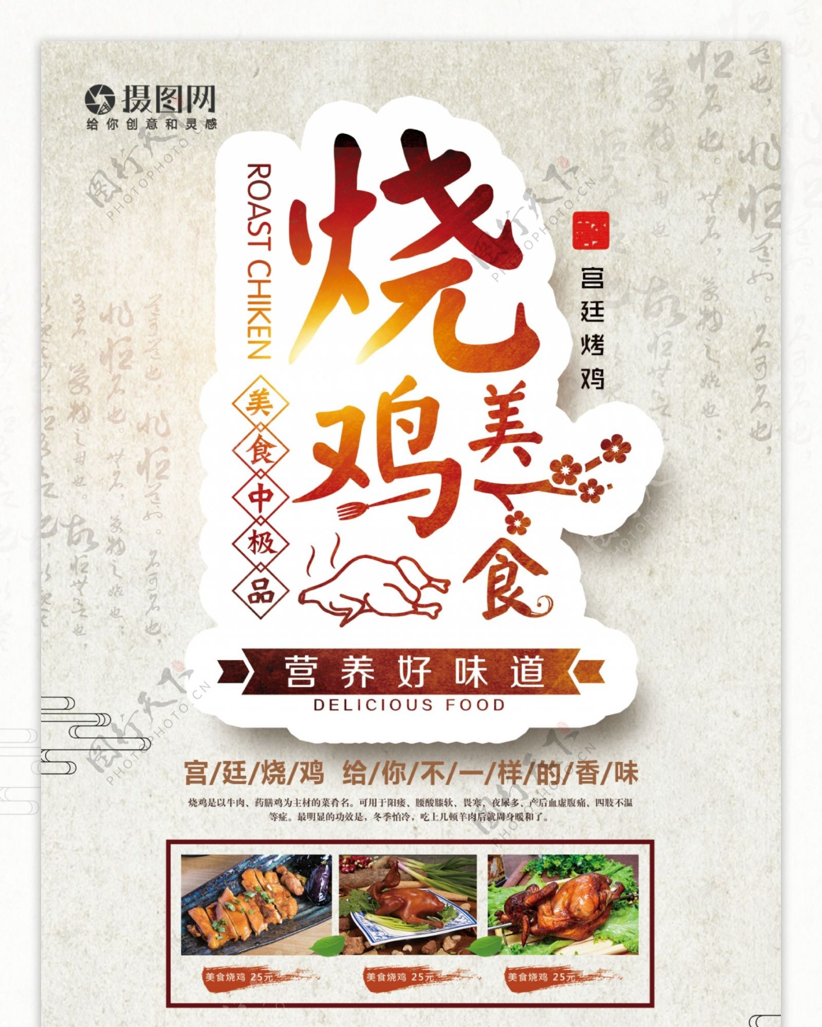大气中国风烧鸡烤鸡美食餐饮活动促销宣传X展架易拉宝