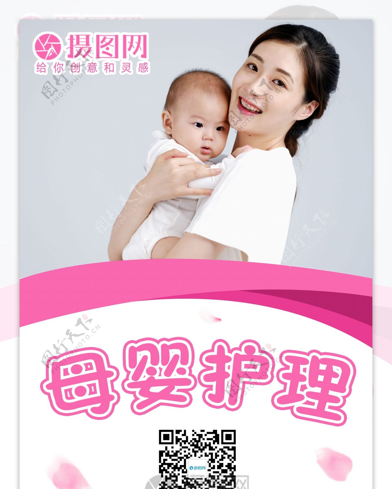 母婴护理宣传展架
