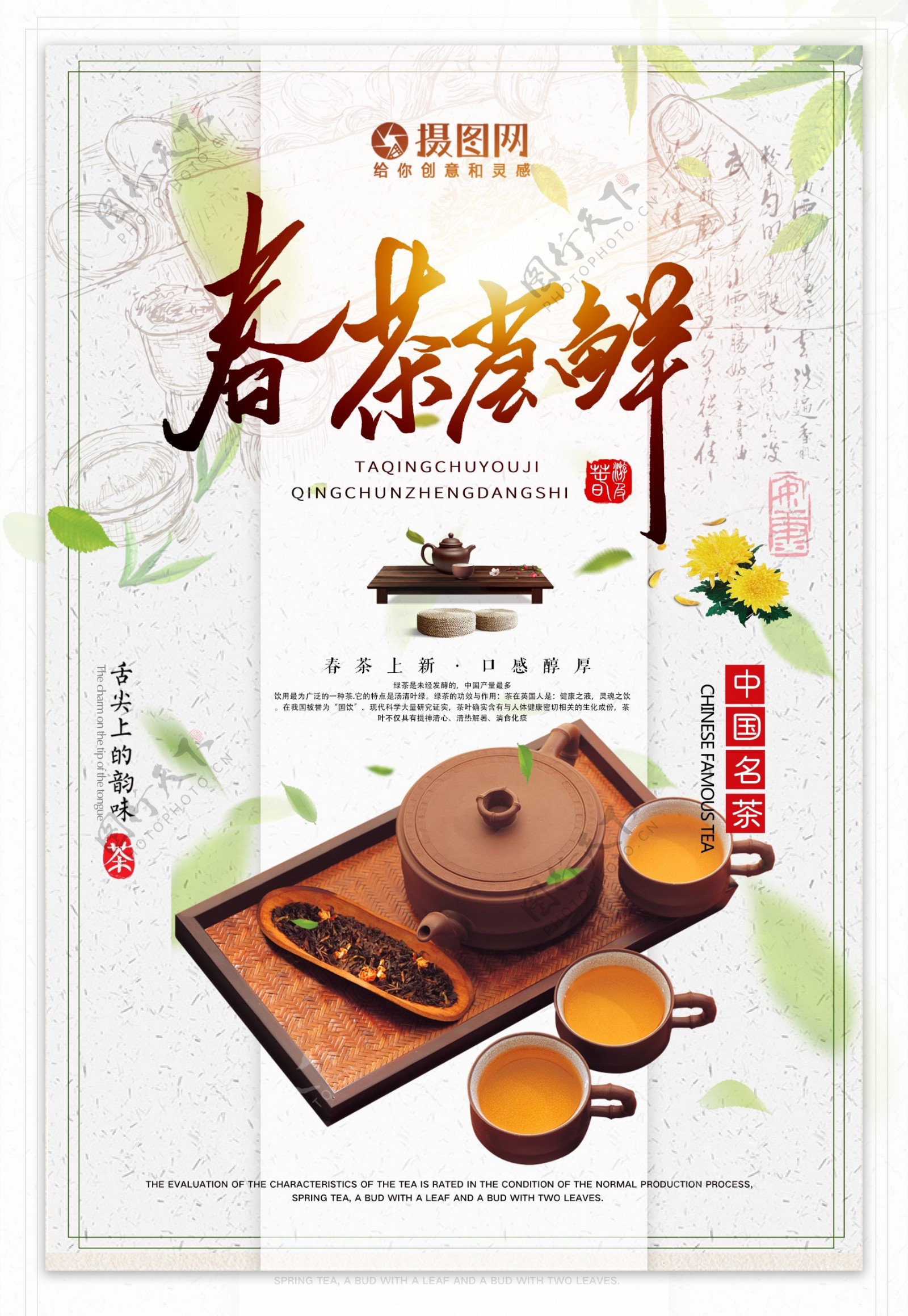 春茶尝鲜中国传统茶文化海报