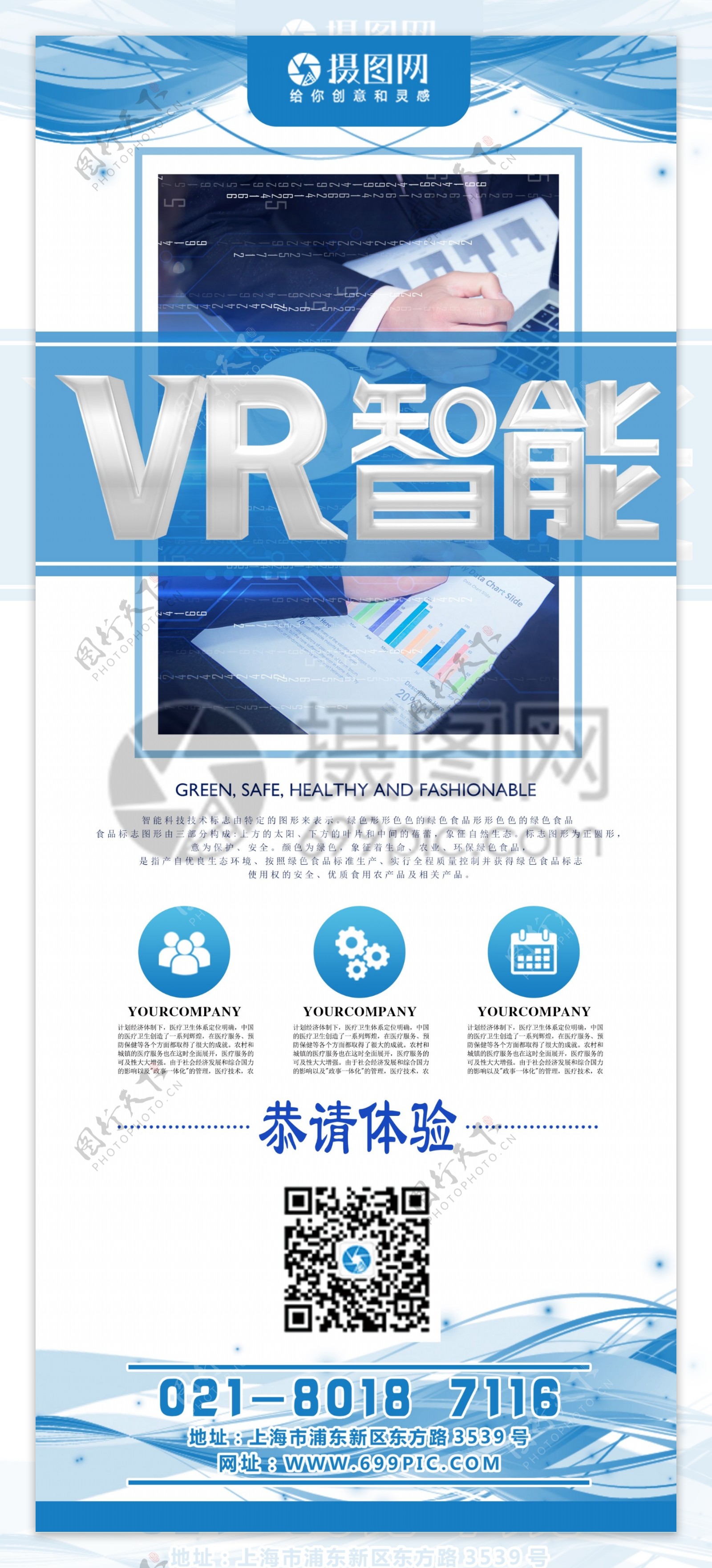 VR智能科技宣传x展架