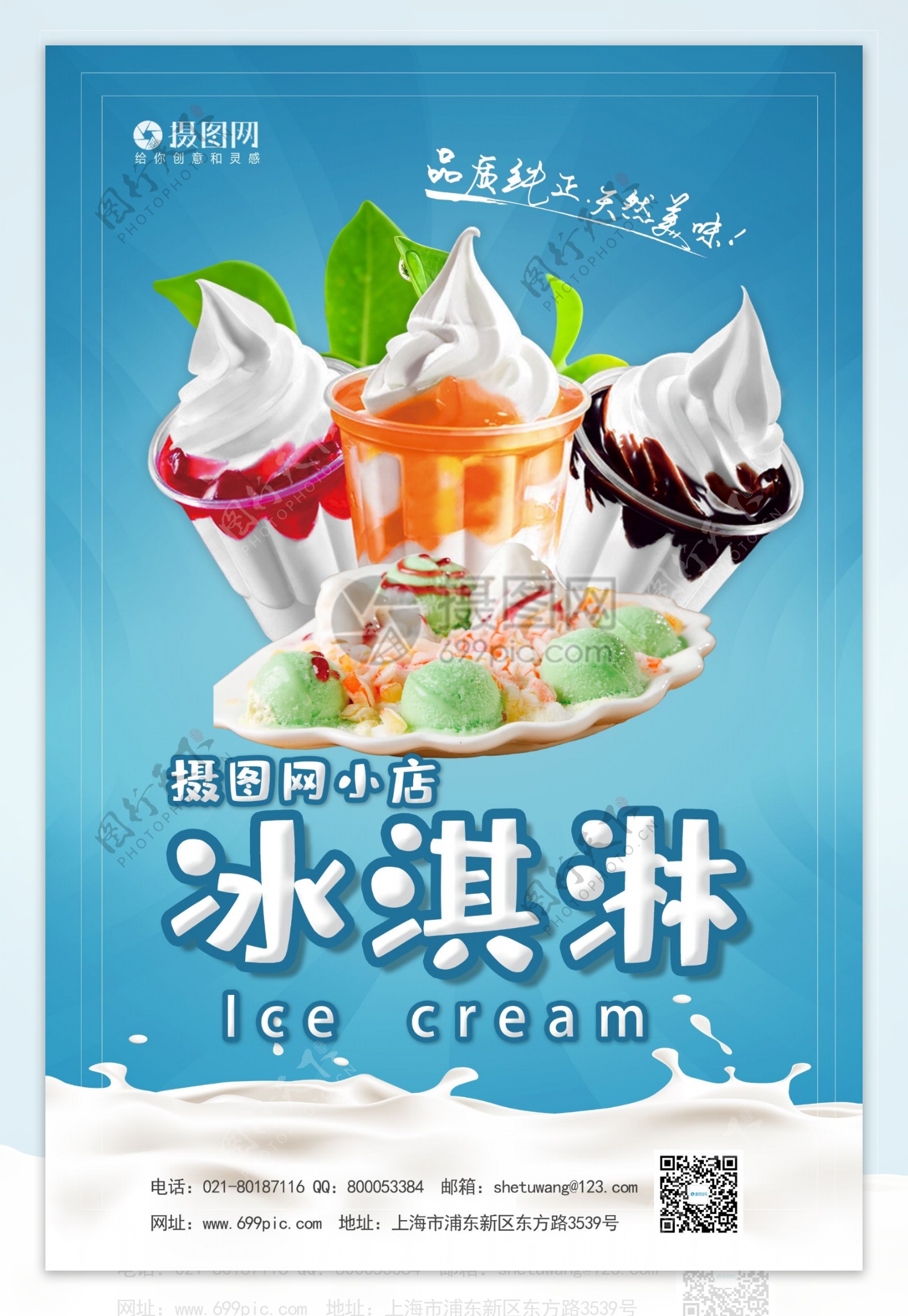 卡通风冰淇淋宣传海报模板