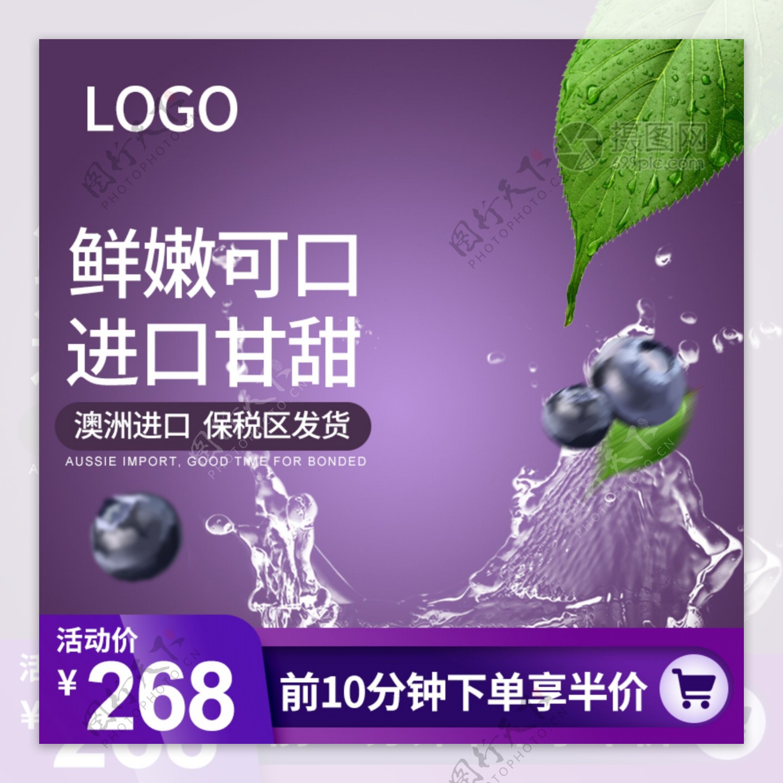 紫色大气新鲜进口水果生鲜产品淘宝主图模板