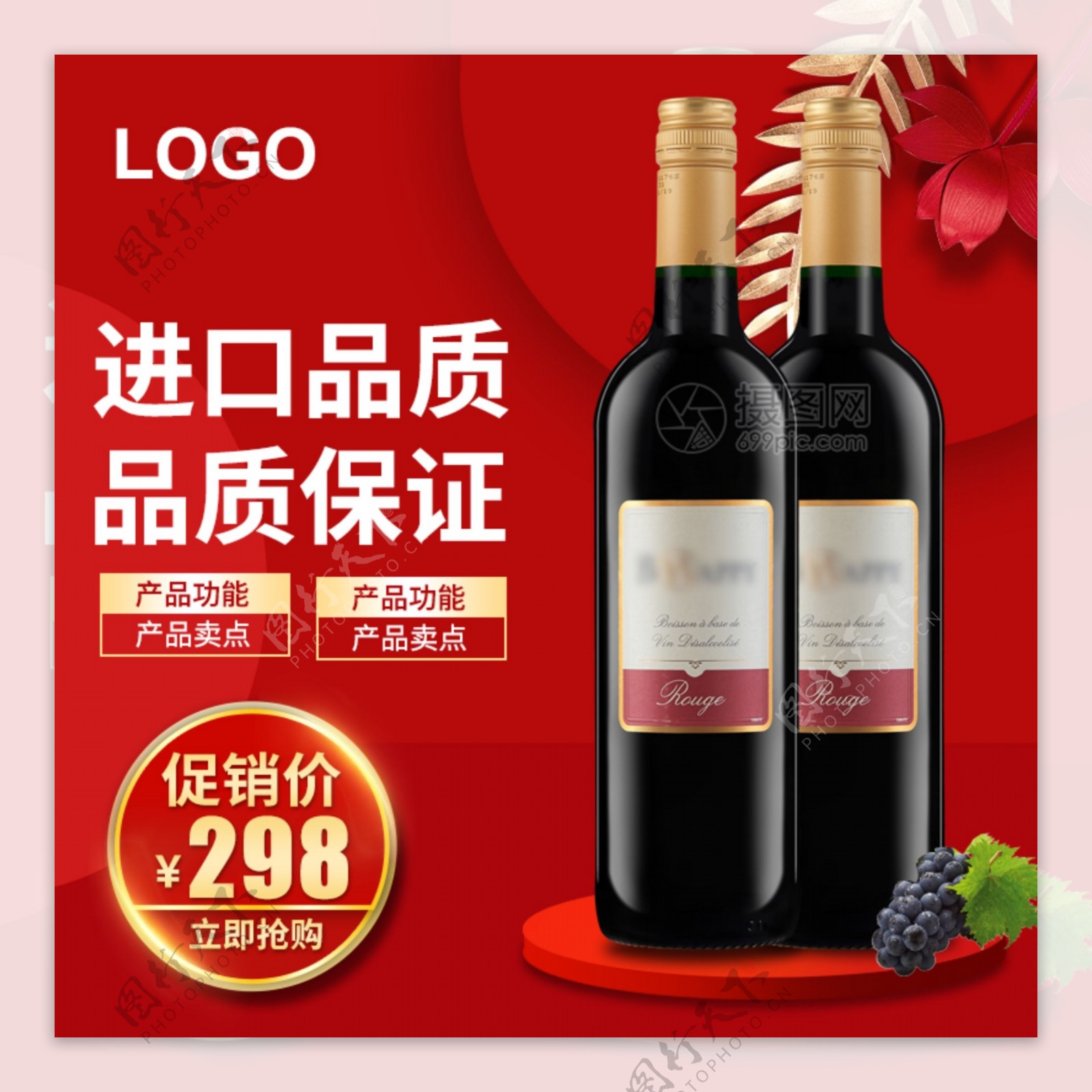 红色进口葡萄红酒酒类促销淘宝主图