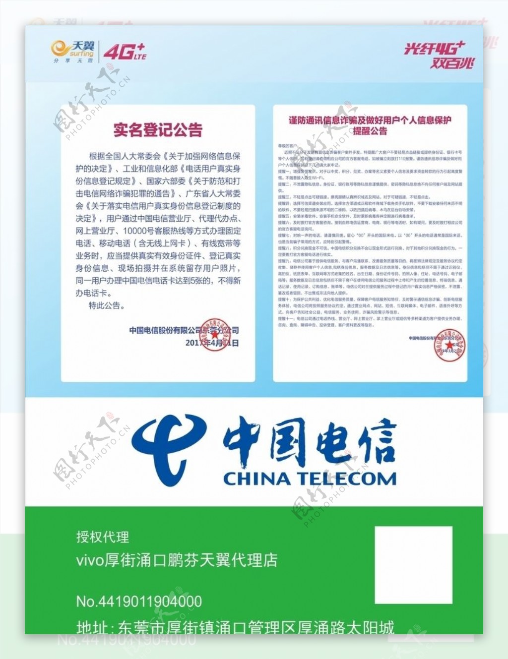 中国电信授权代理