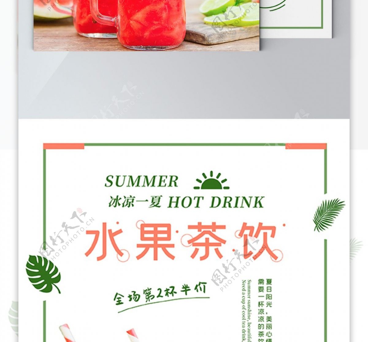 夏季奶茶饮品菜单