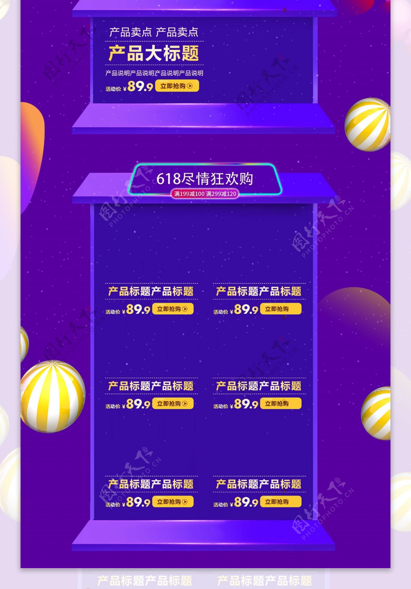 618购物狂欢日C4D炫酷紫色电商淘宝首页模板