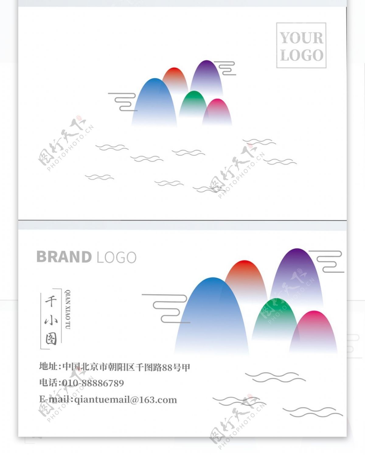 原创中国风彩色高山流水名片
