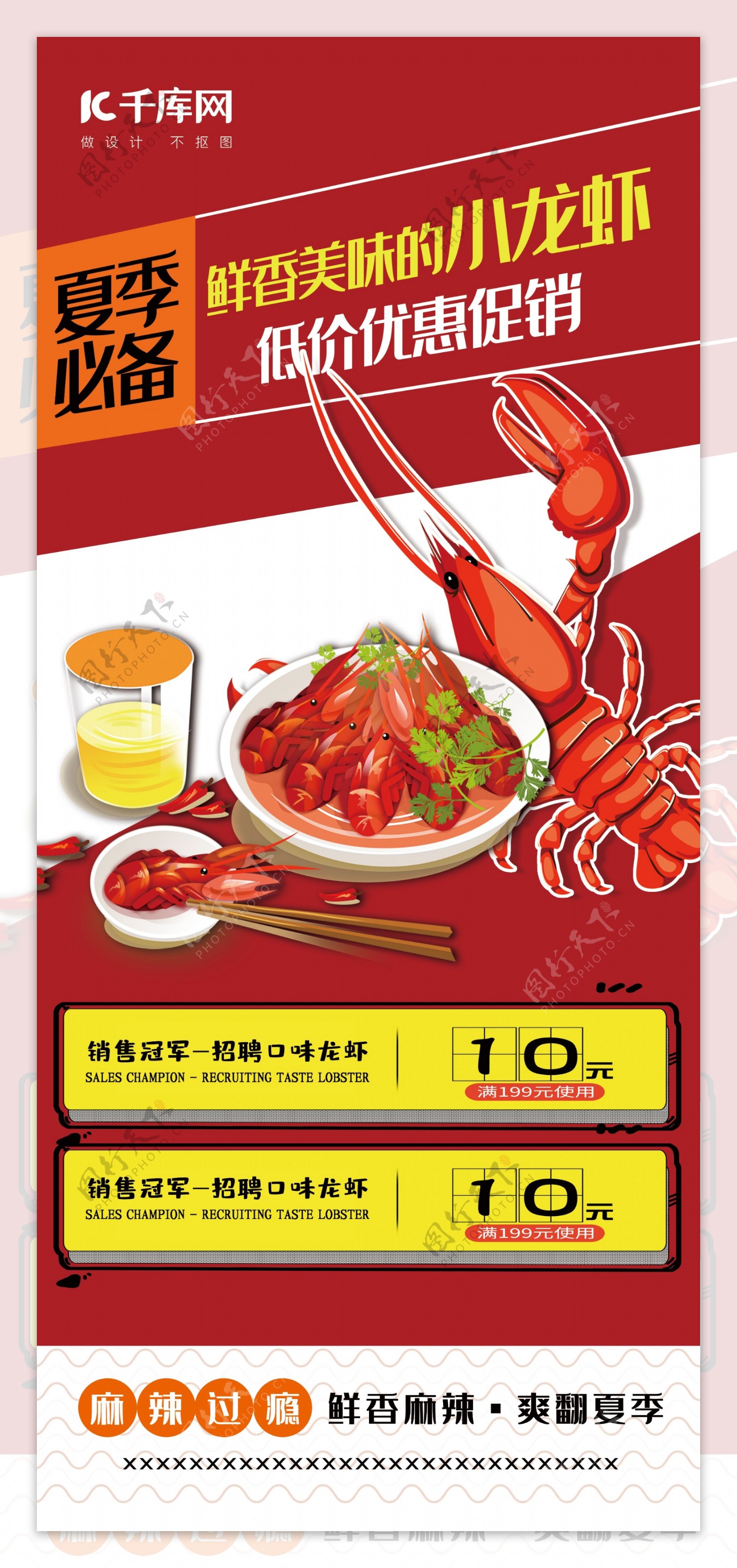 美食红色简约手绘风夏季必备美味小龙虾展架