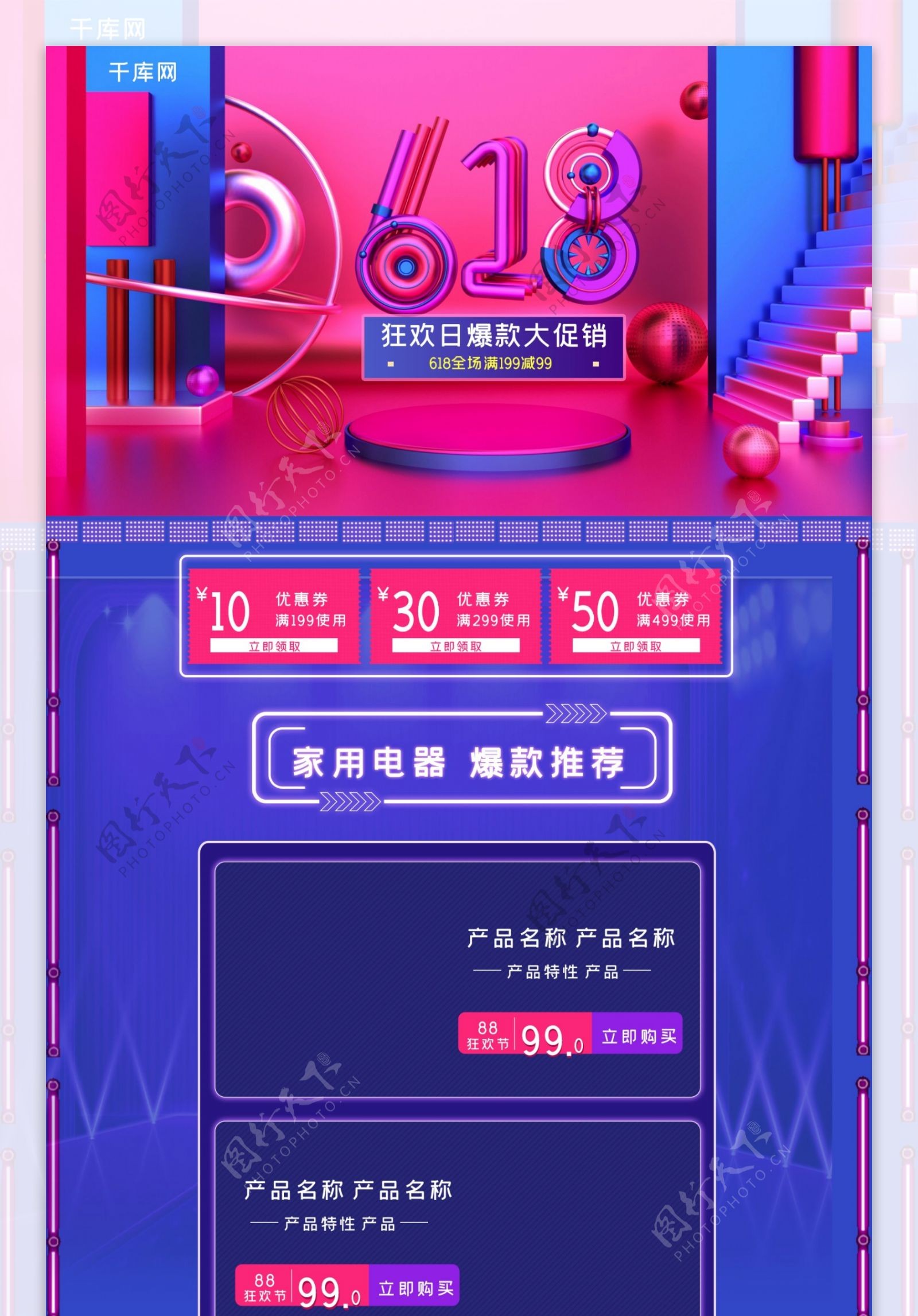 618年中促销C4D炫酷紫色电商淘宝首页模板