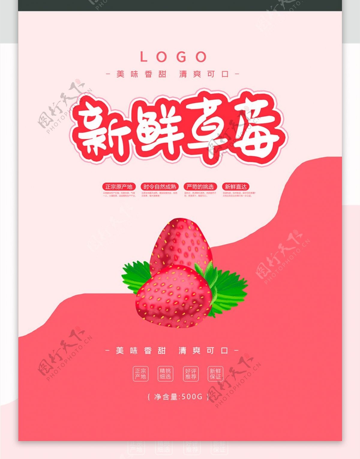 清新甜美草莓水果包装