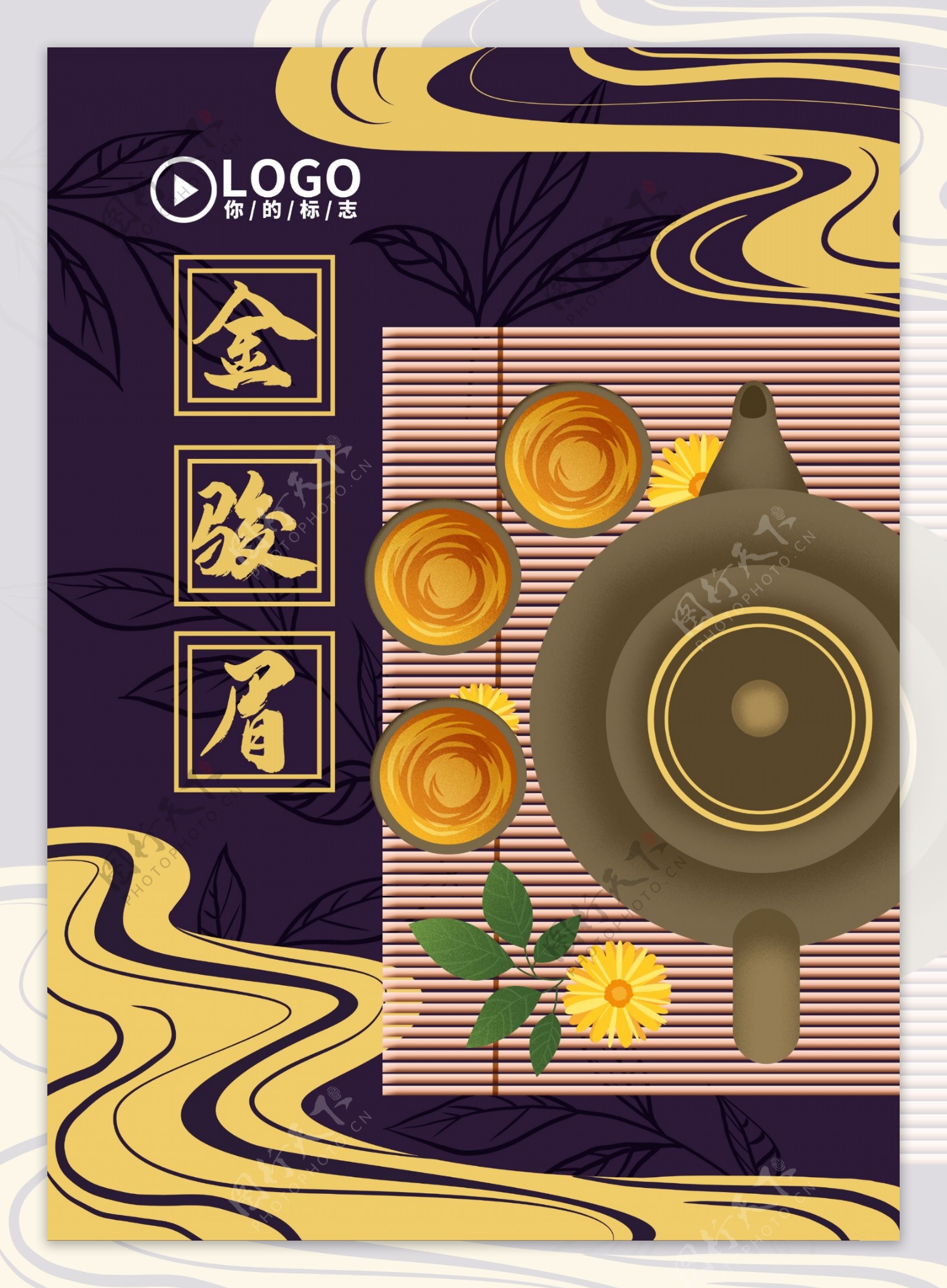 中国风金骏眉红茶茶叶插画包装