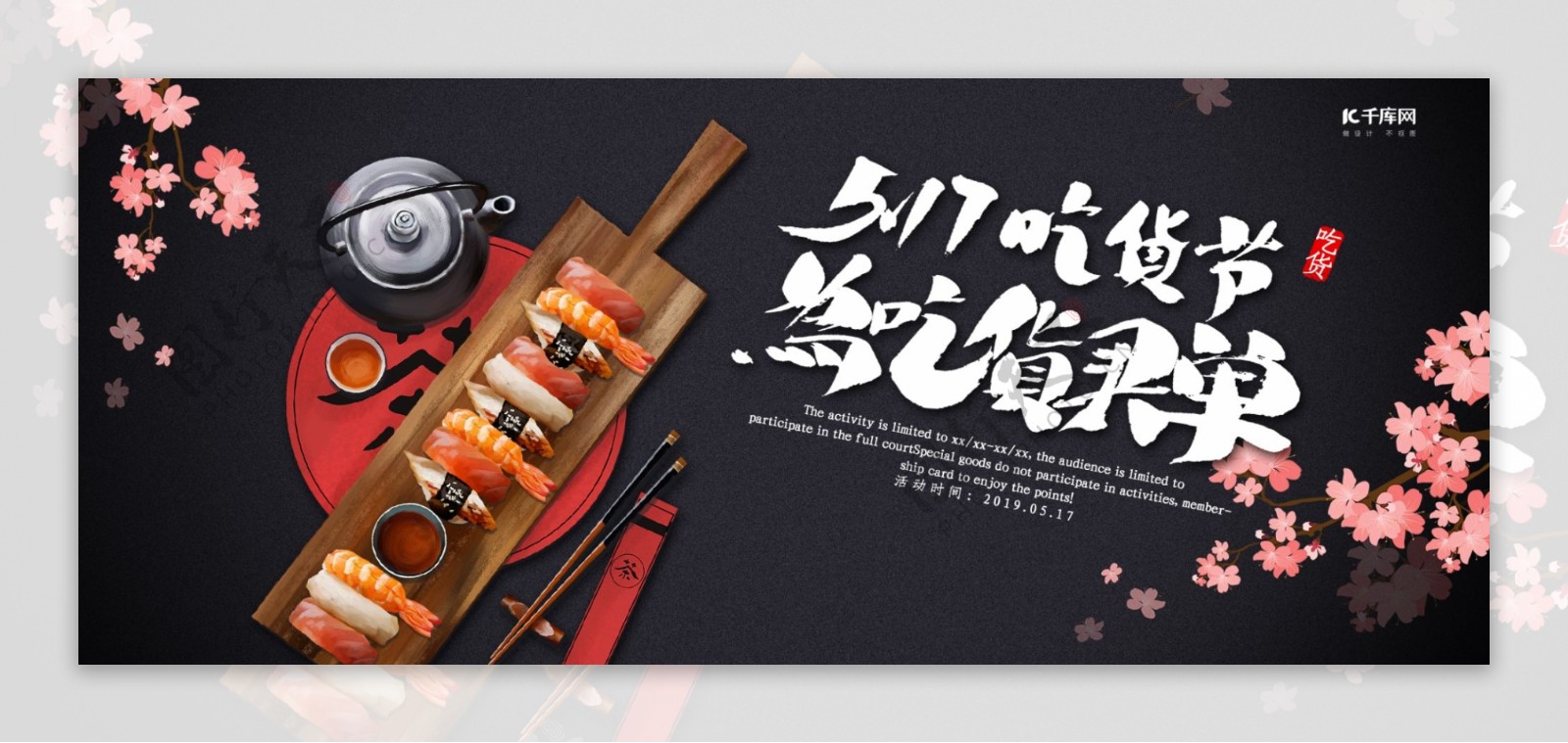 创意黑色简约517吃货节淘宝banner