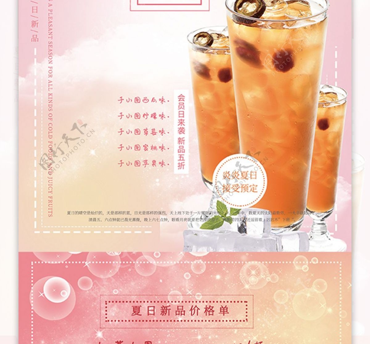 粉色小清新奶茶店促销宣传单DM