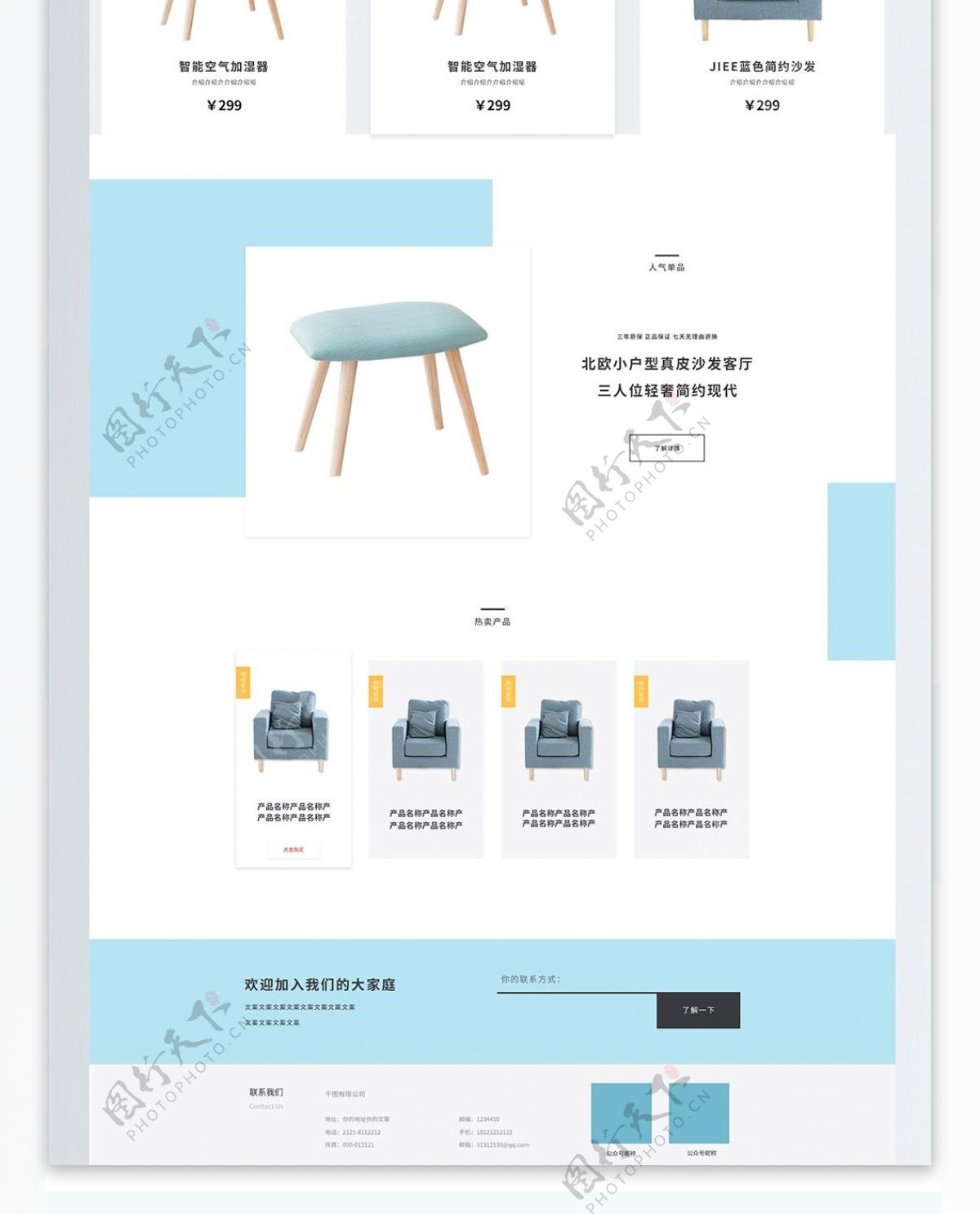 简约蓝色清新家居家装企业官网首页UI设计