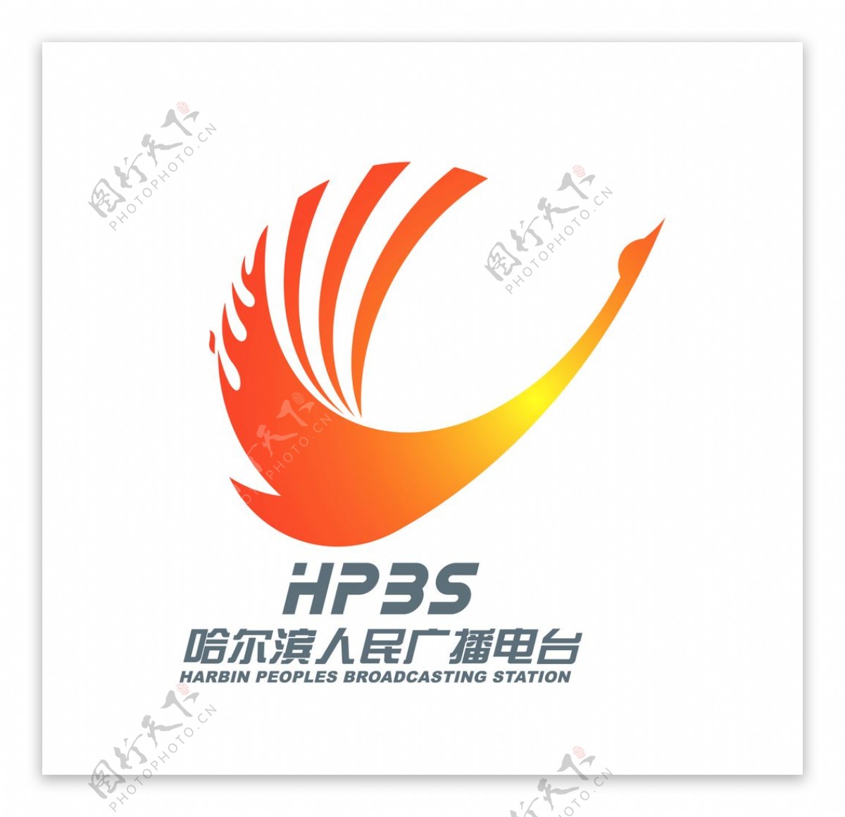 哈尔滨人民广播电台logo