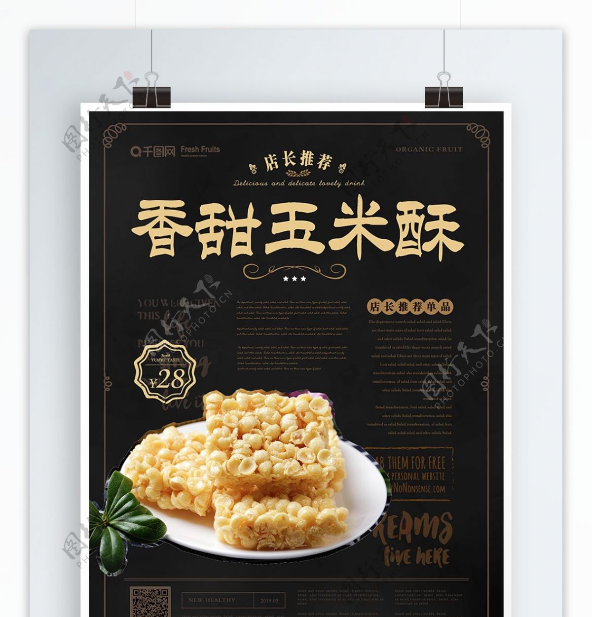 简约风玉米酥美食主题海报