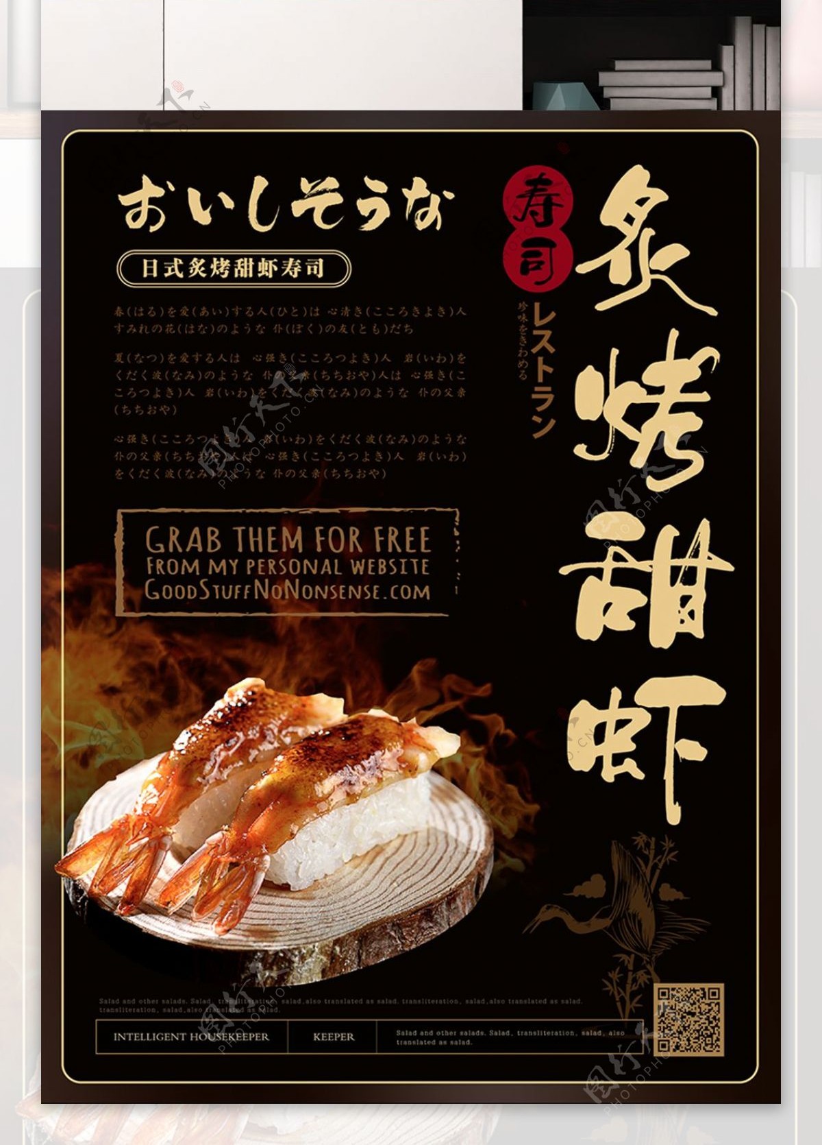 简约风寿司美食主题海报