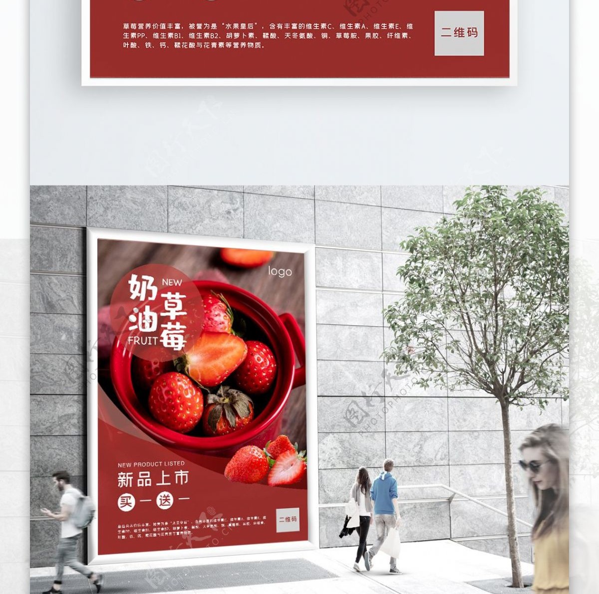 红色简约大气草莓宣传海报
