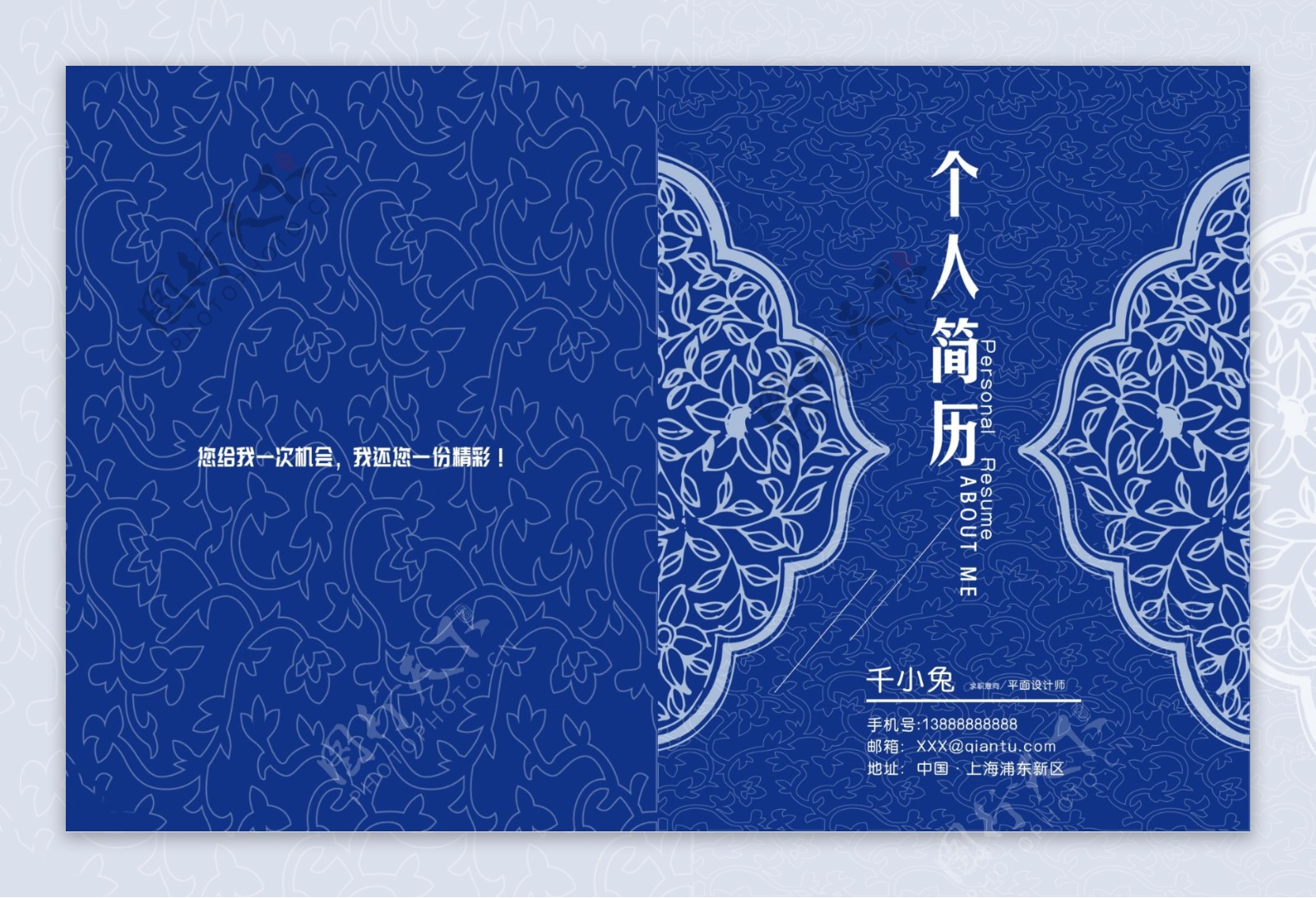 青花瓷中国风简约个人简历封面设计