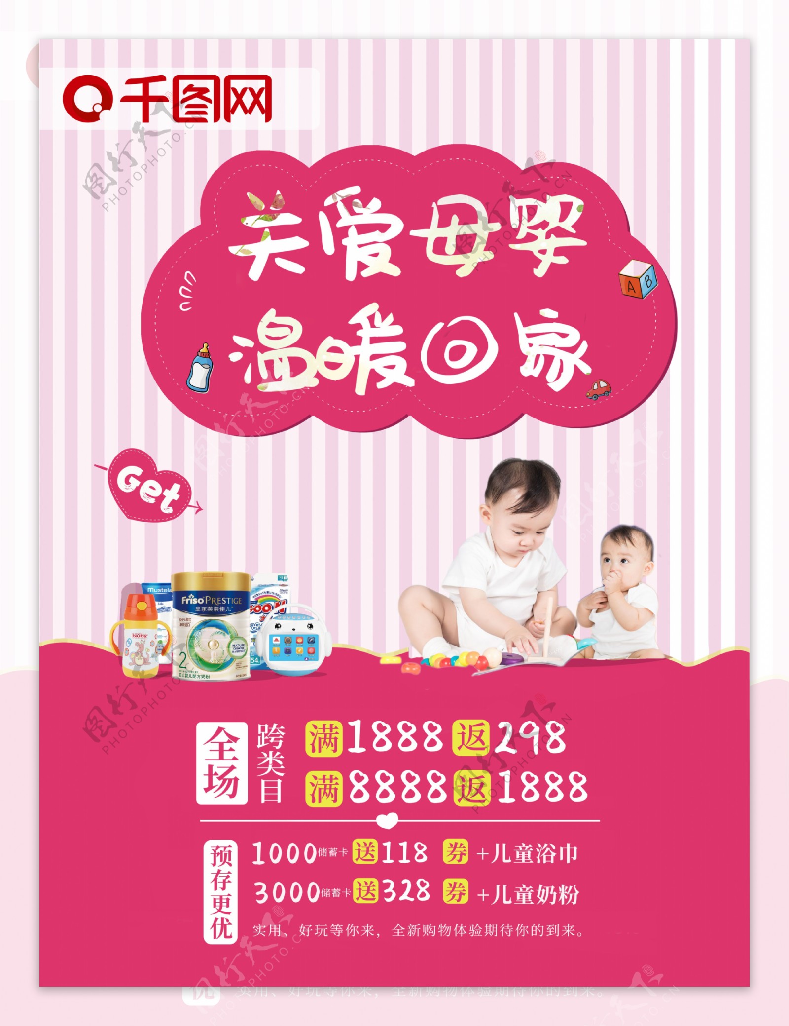 关爱母婴温暖回家活动促销粉色海报