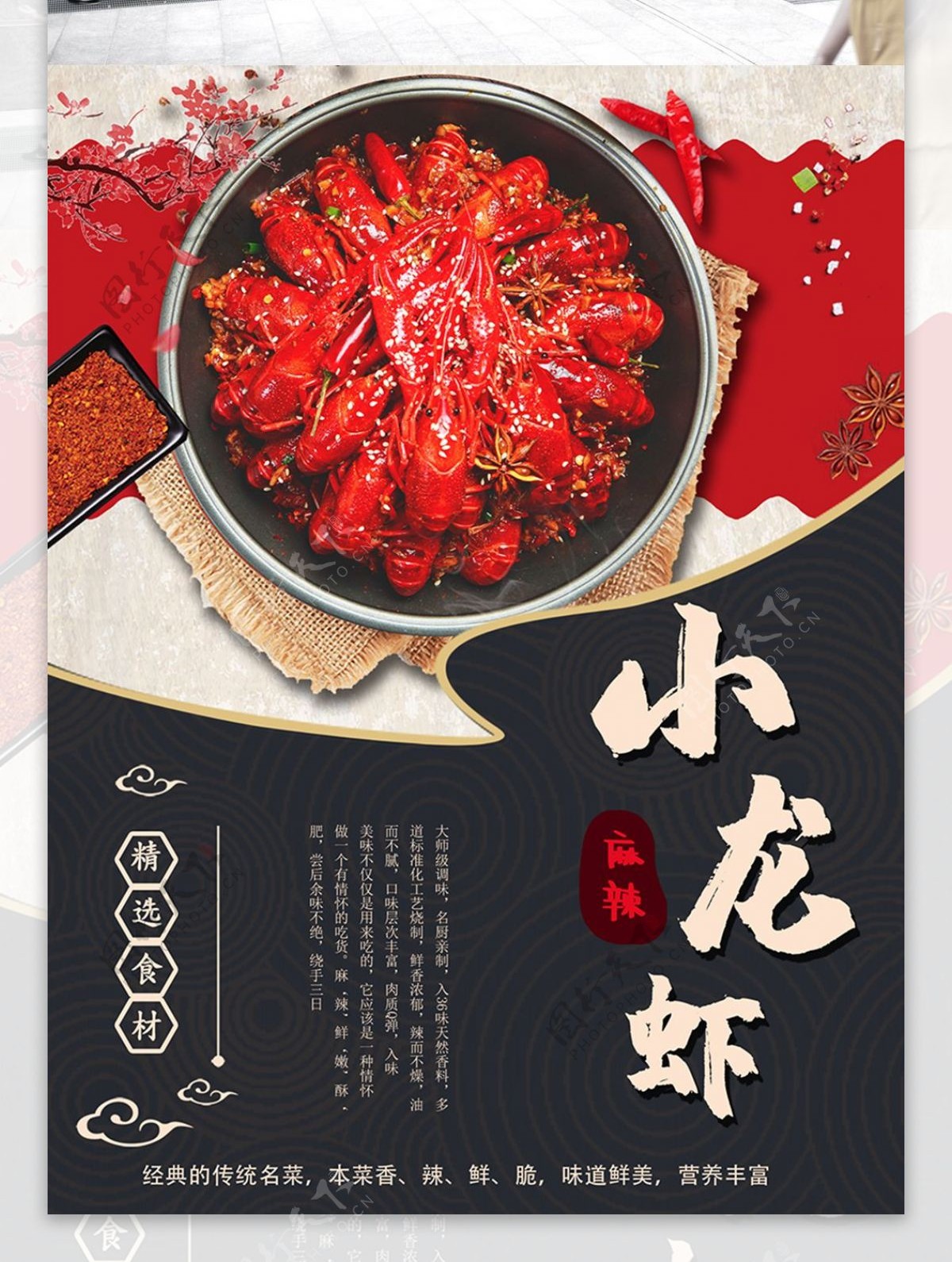 美味龙虾美食宣传海报展板