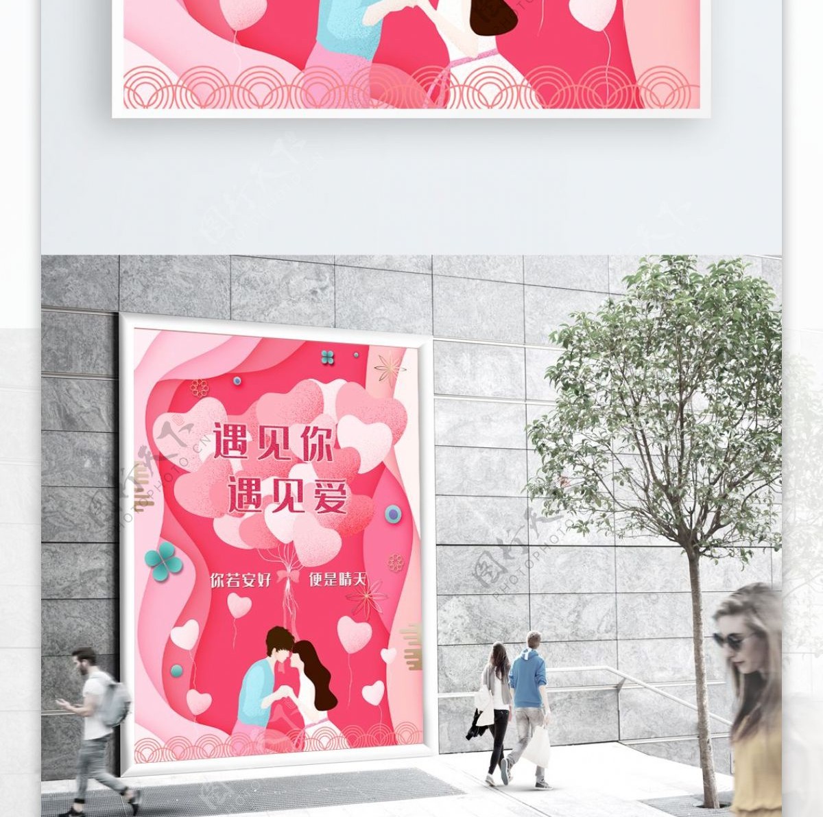 粉红浪漫爱情情人节海报
