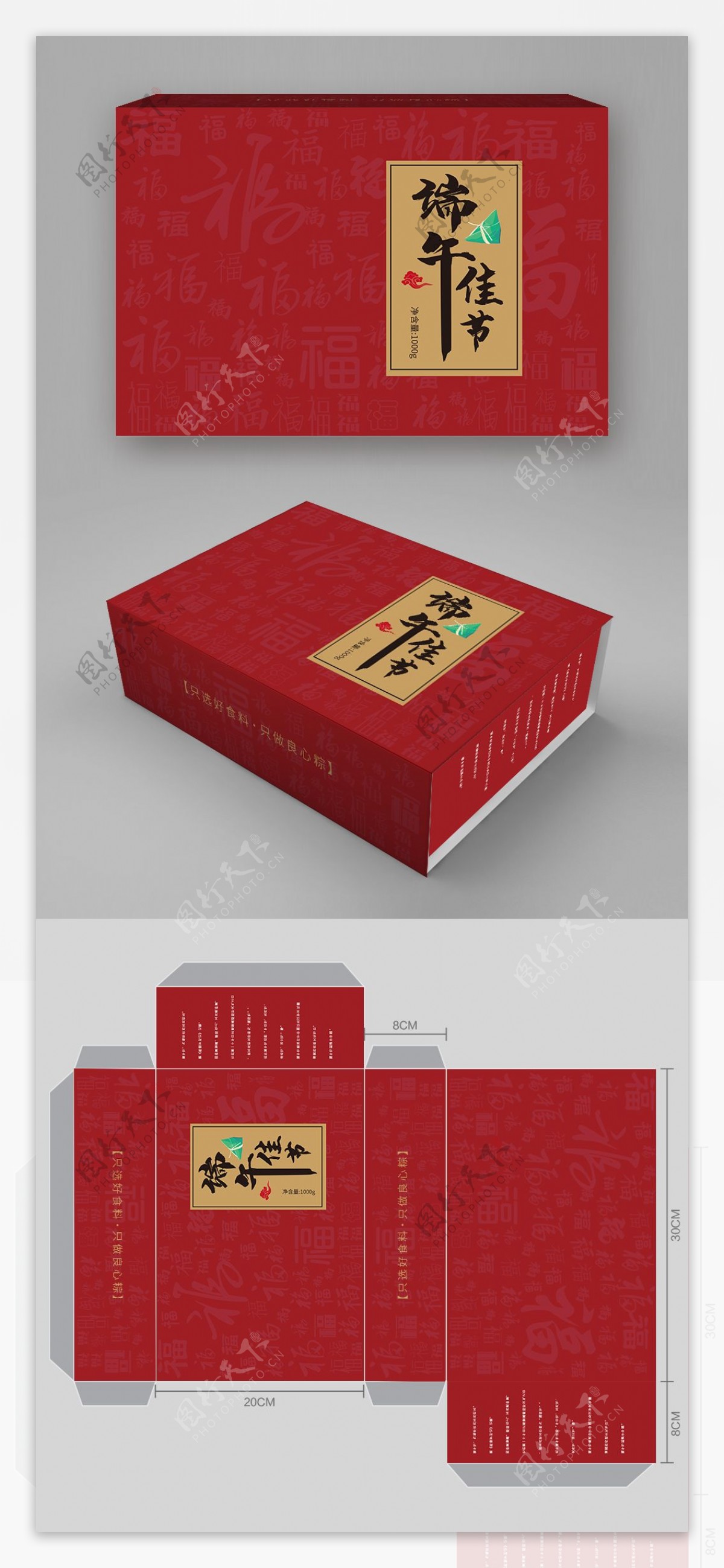 中式红色端午佳节礼盒包装