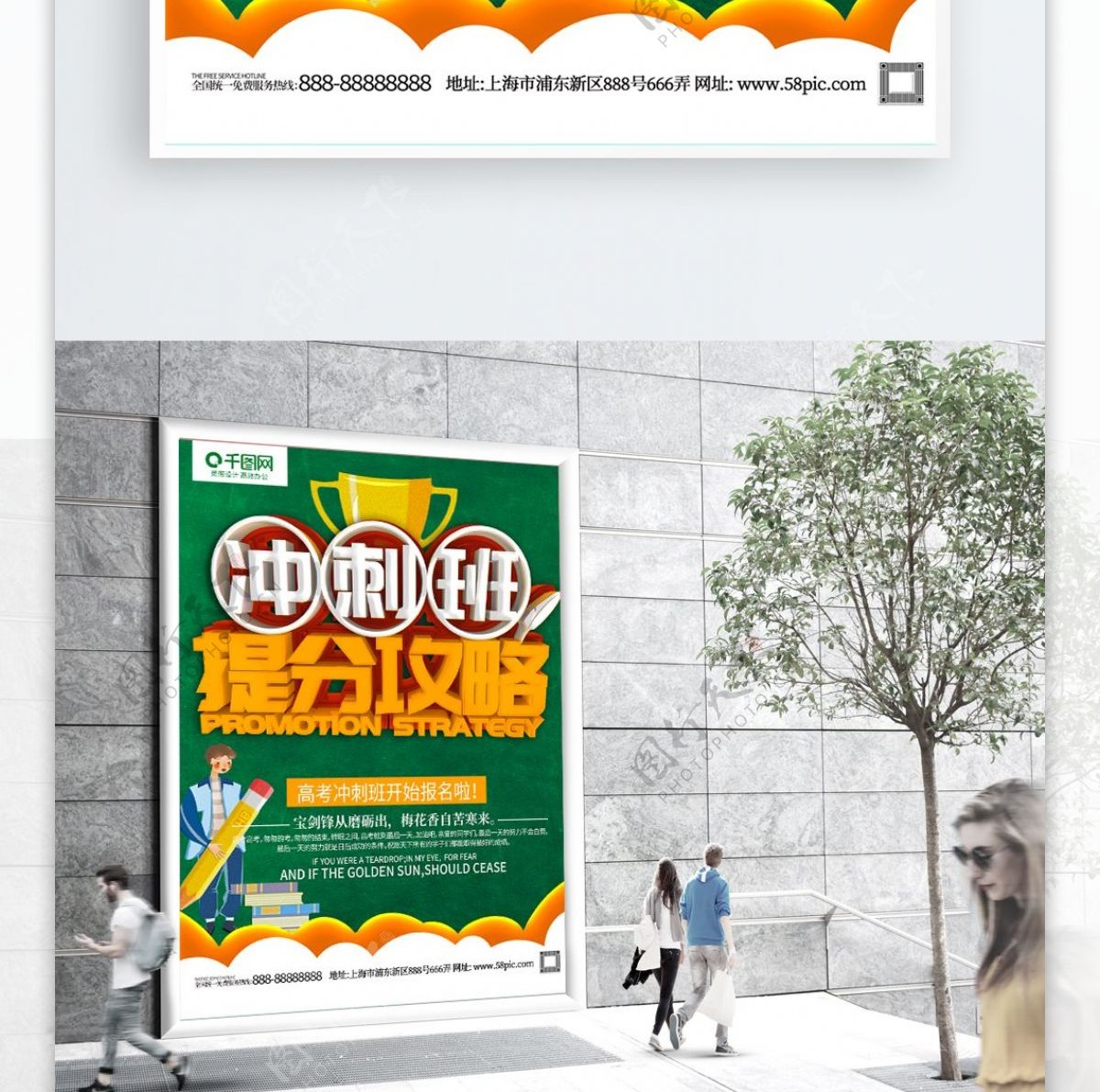 绿色C4D创意立体字高考冲刺班海报