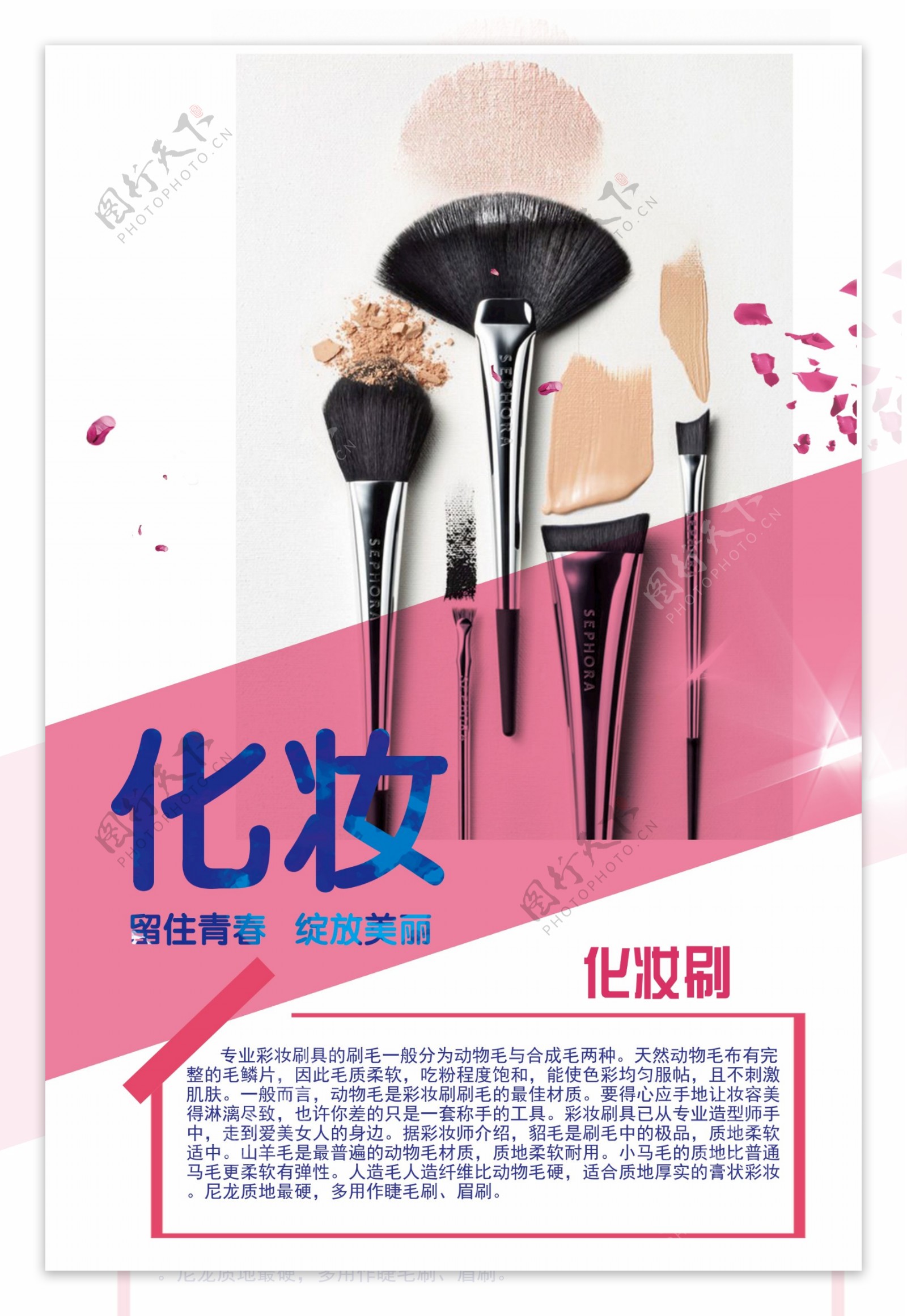化妆品海报粉色单页宣传