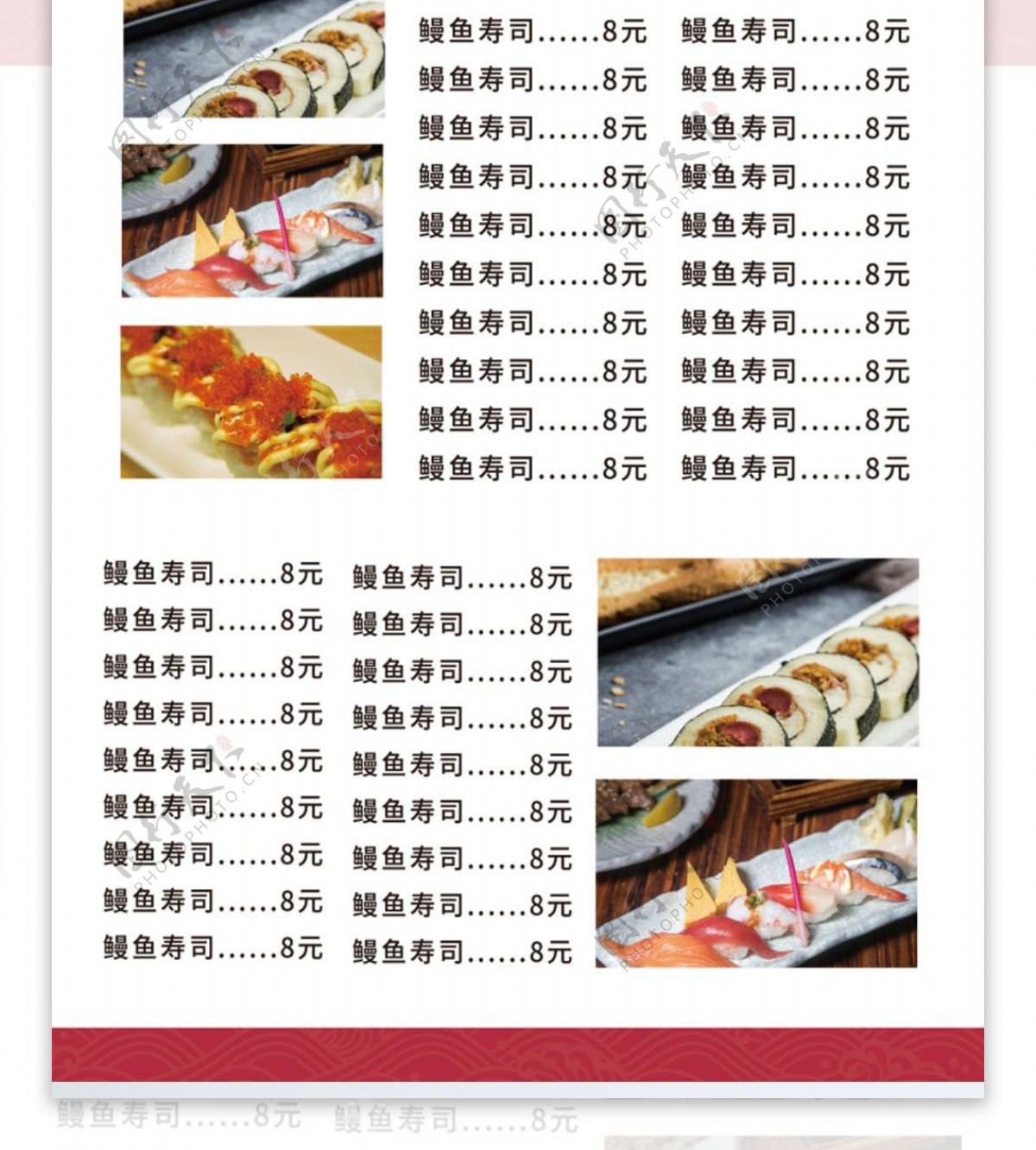 红色简约大气日本料理菜单