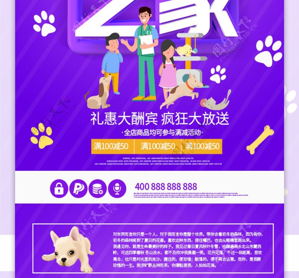 紫色卡通可爱C4D宠物宣传单