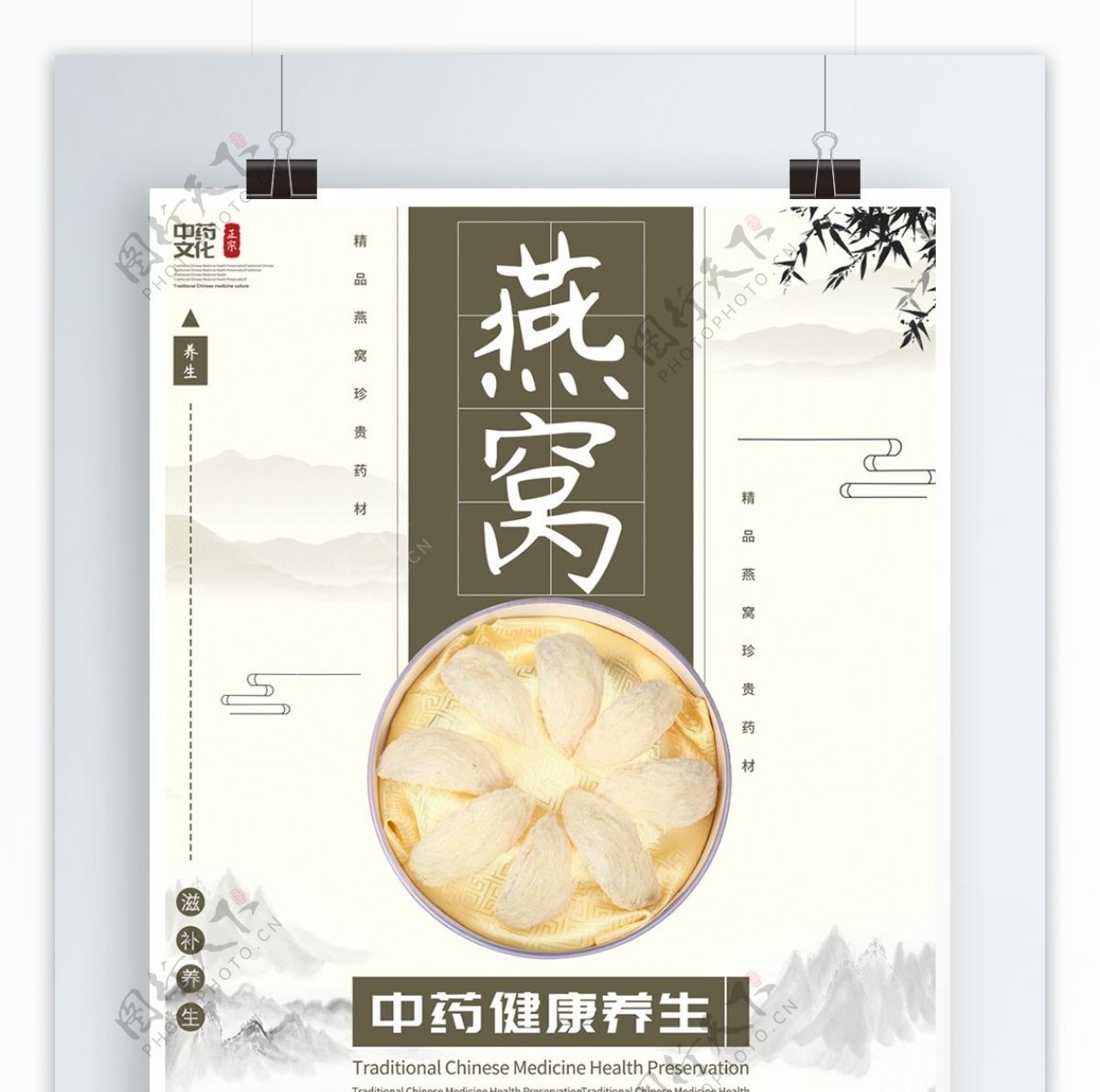 中国风养生食品补品燕窝海报
