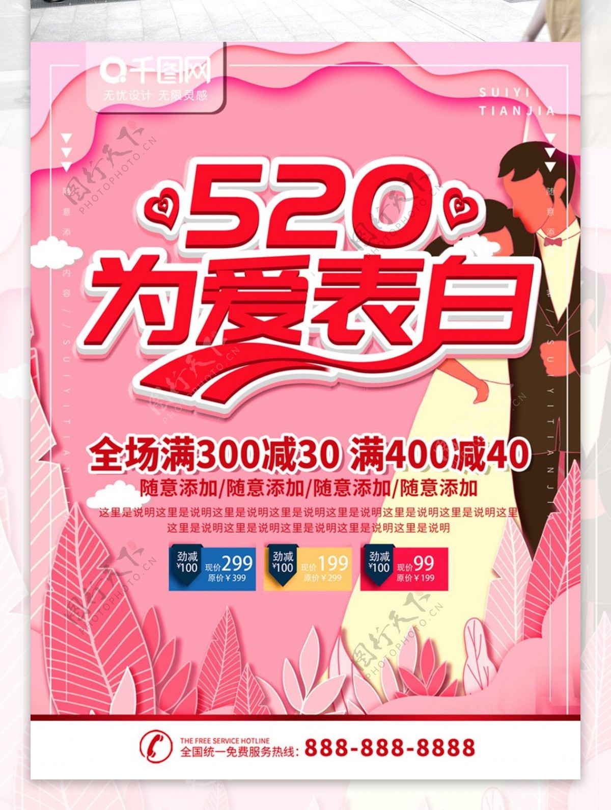 简约粉色立体字520为爱表白宣传海报