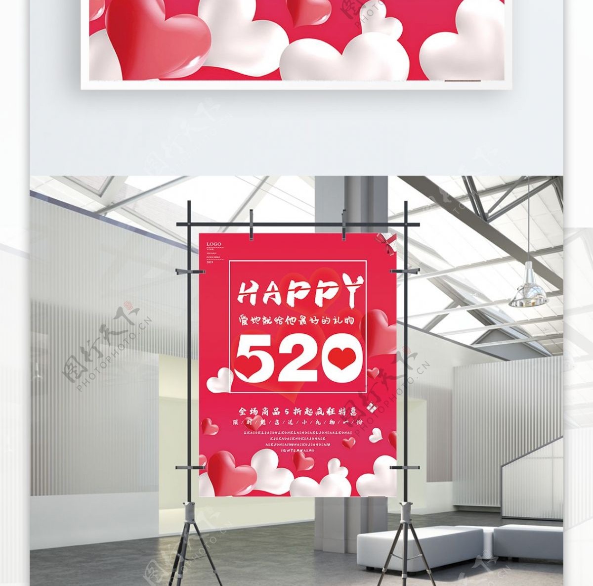 520浪漫情人节粉红系列海报