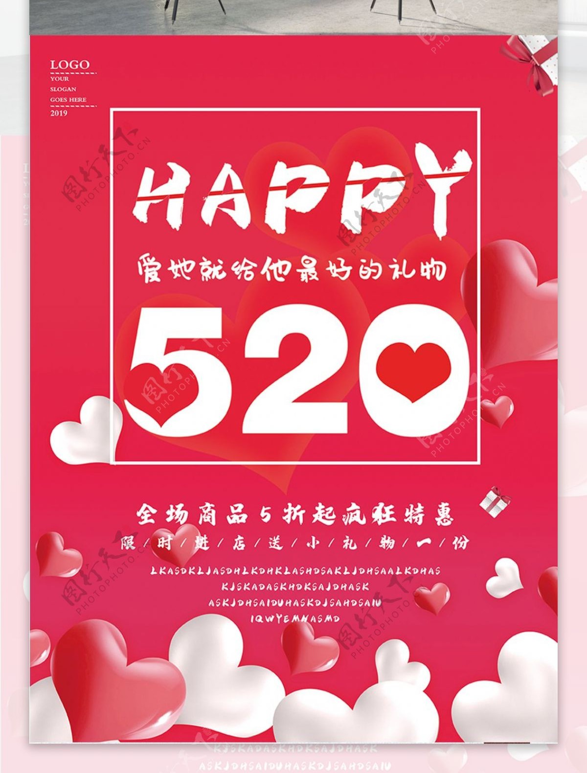 520浪漫情人节粉红系列海报