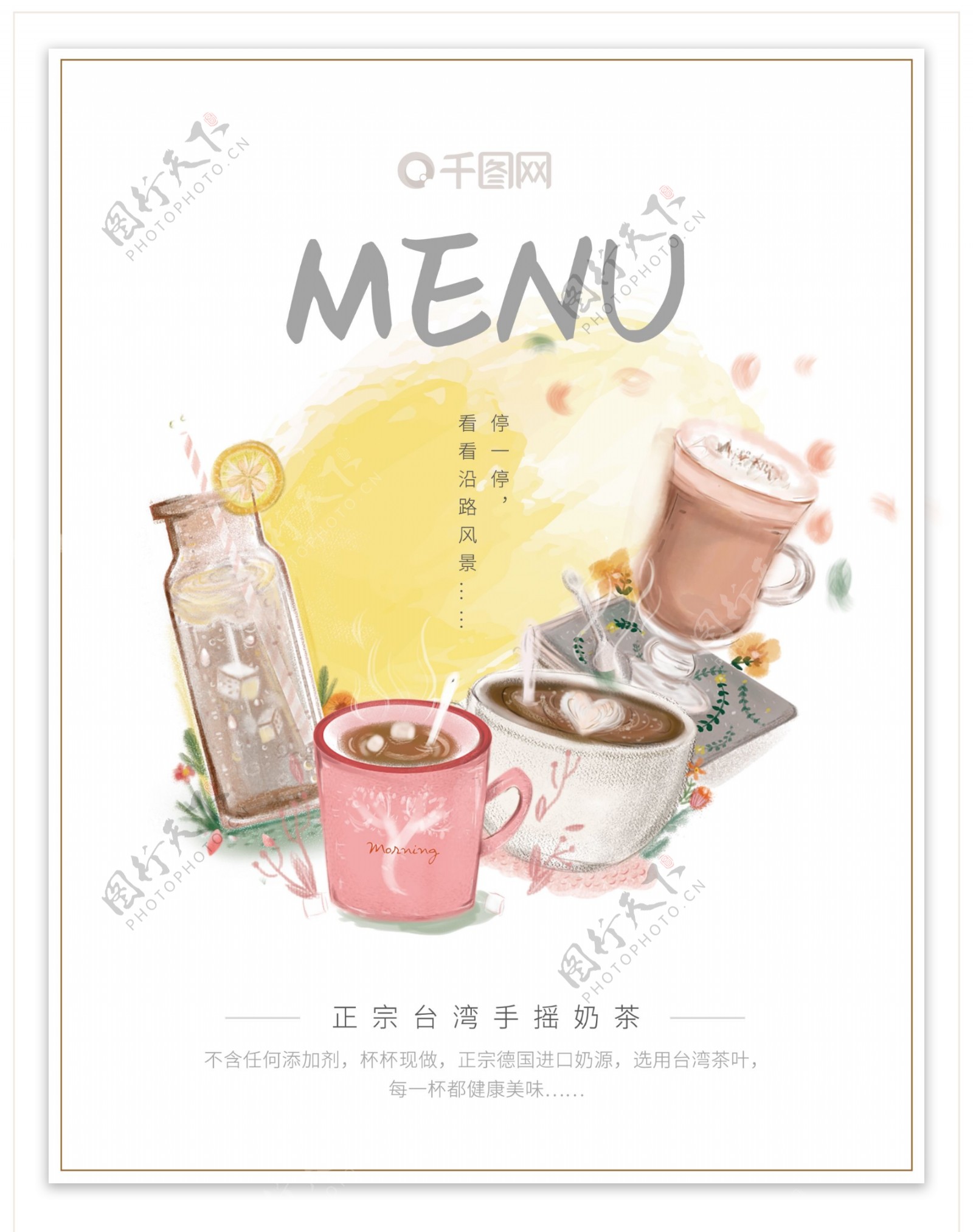 小清新文艺手绘奶茶菜单
