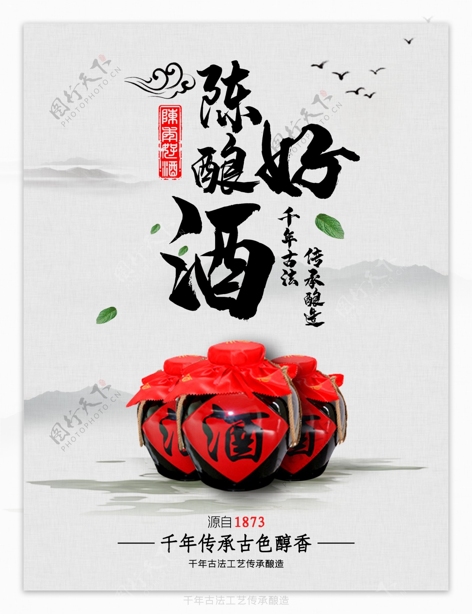 酒类中国风商业海报