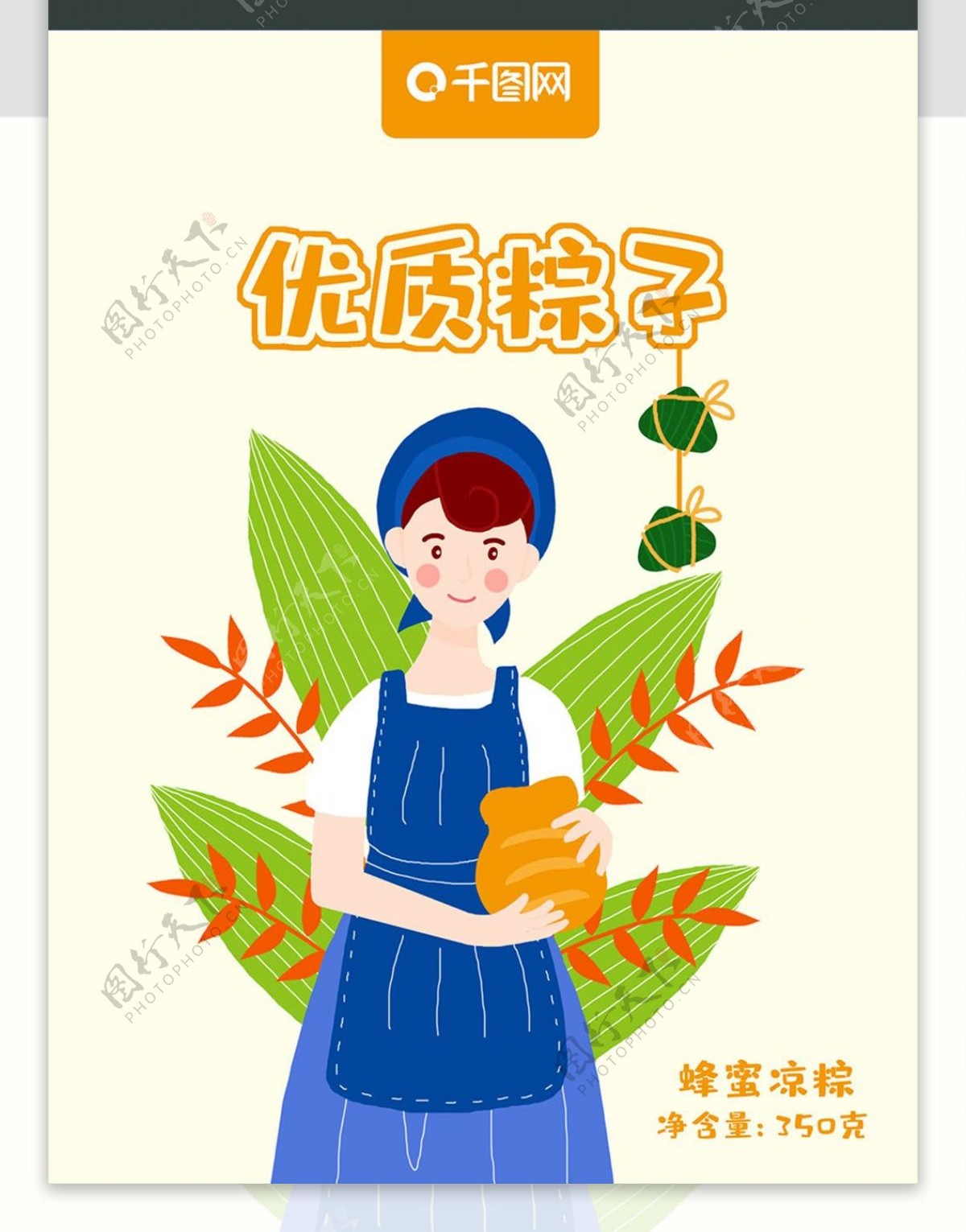 卡通创意手绘女生端午节蜂蜜甜粽子包装插画