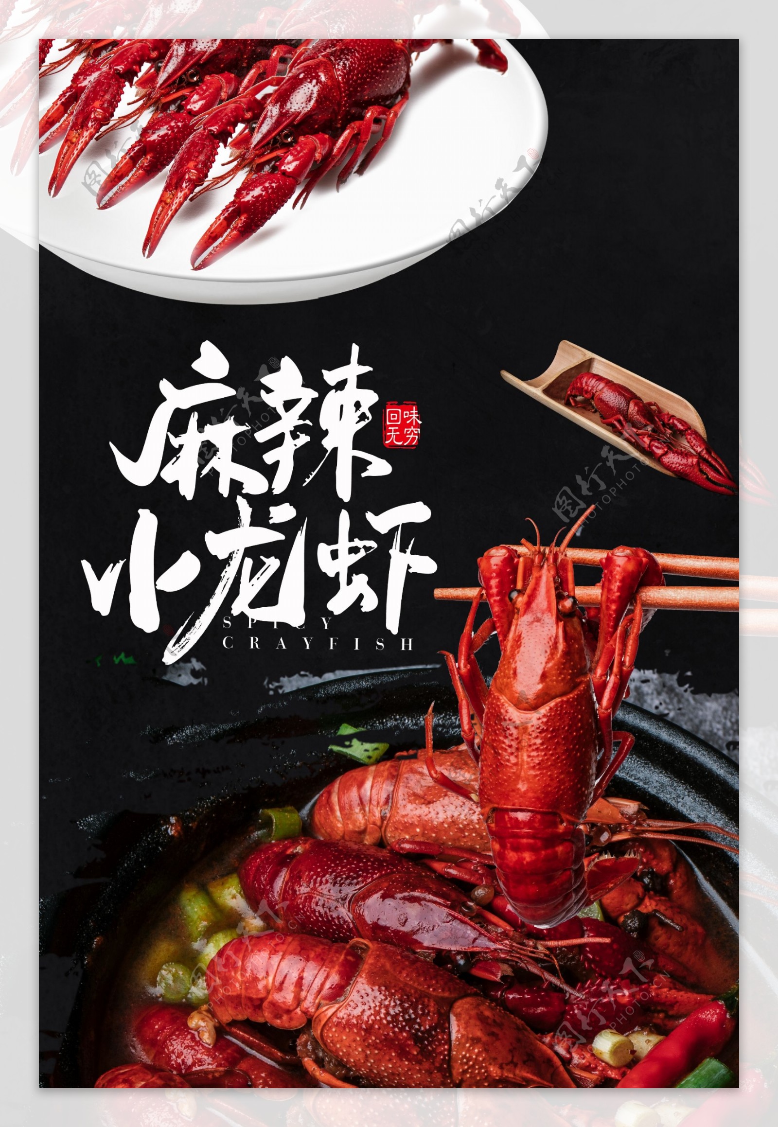 美食麻辣小龙虾简约黑色背景海报