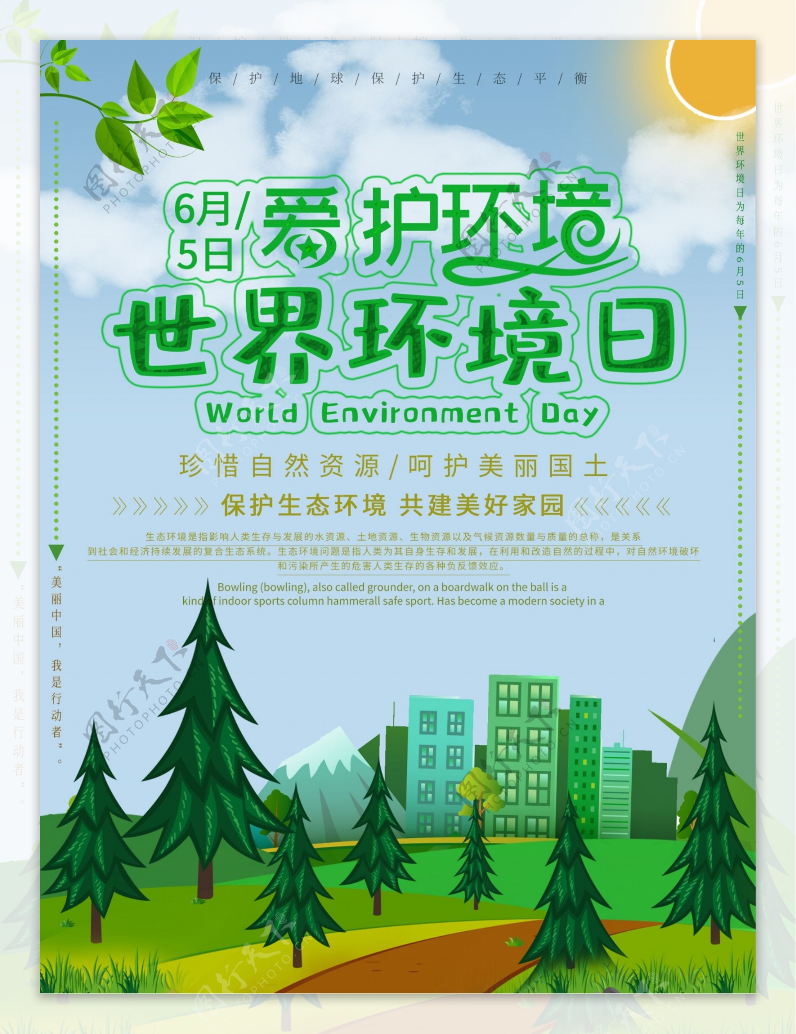 简约世界环境日宣传海报