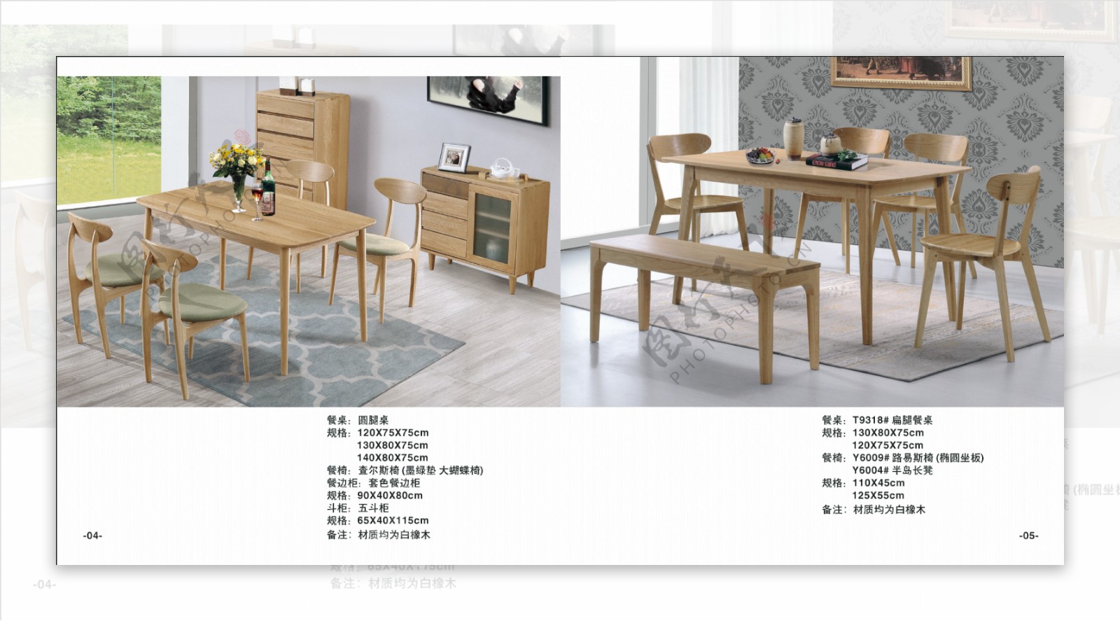 实木餐桌设计广告设计画册