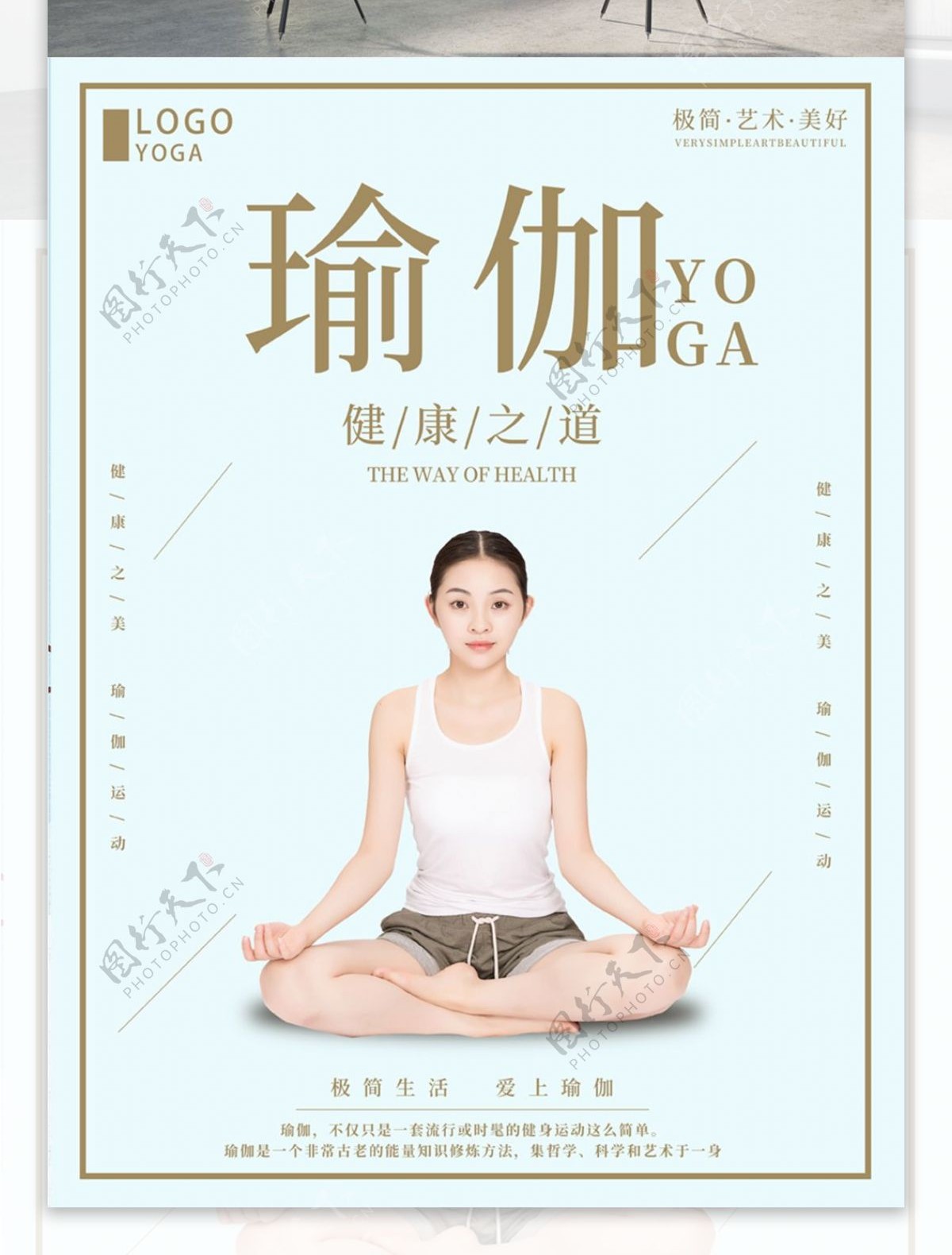 健身瑜伽唯美海报