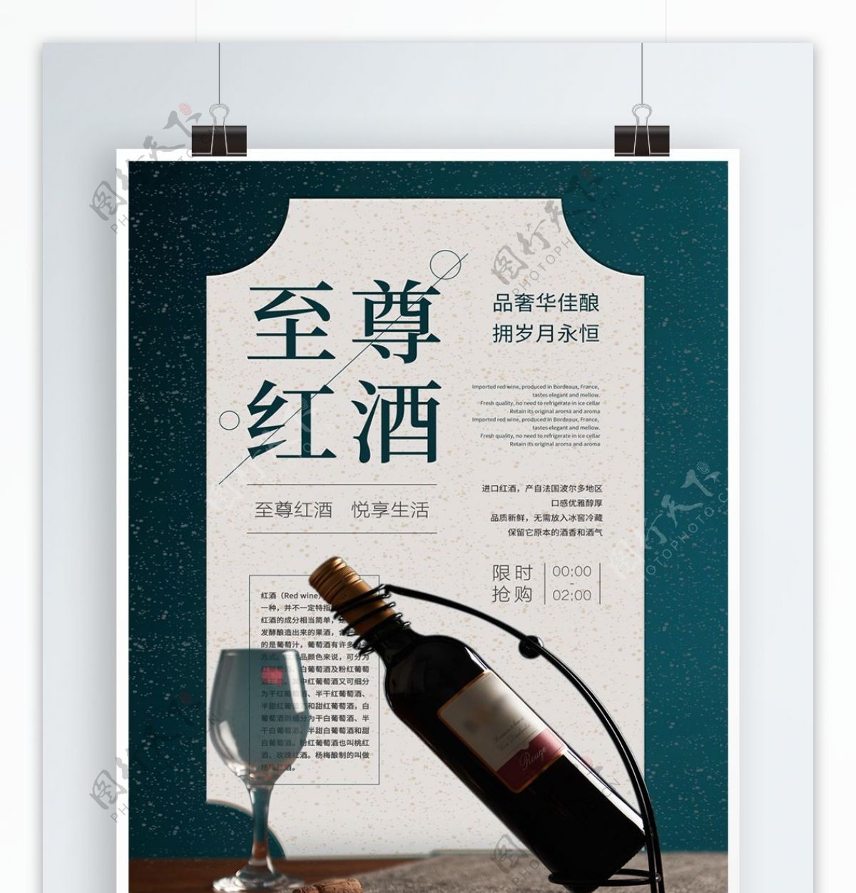 中国风复古红酒酒类促销海报