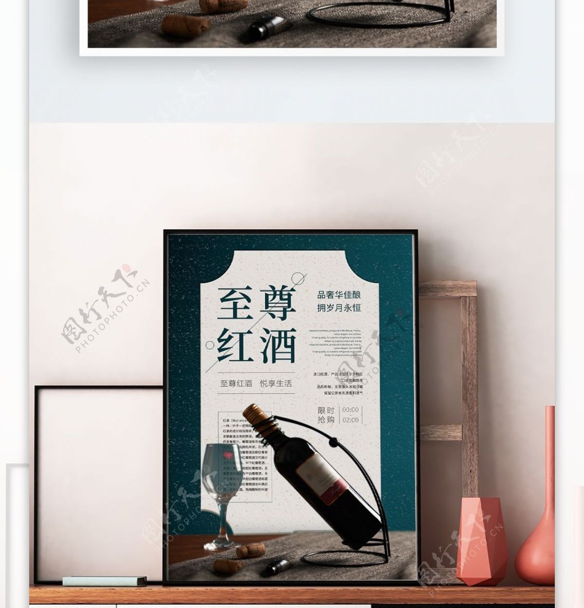 中国风复古红酒酒类促销海报
