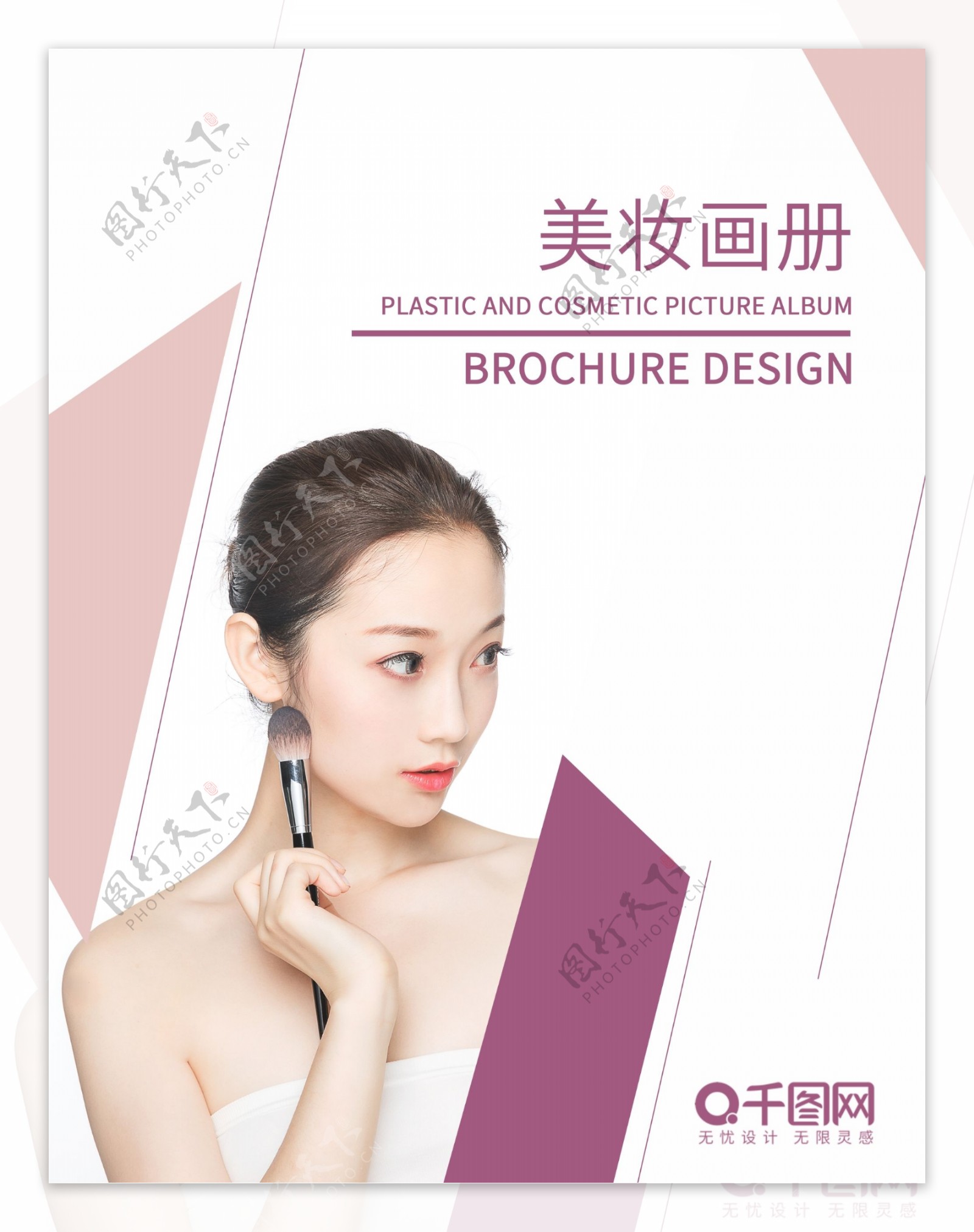 紫色几何简约时尚高档化妆美容护肤画册封面
