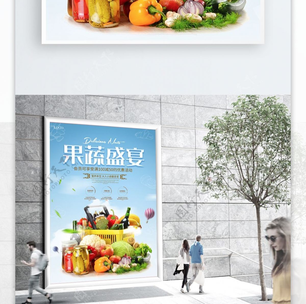 水果蔬菜食品促销海报