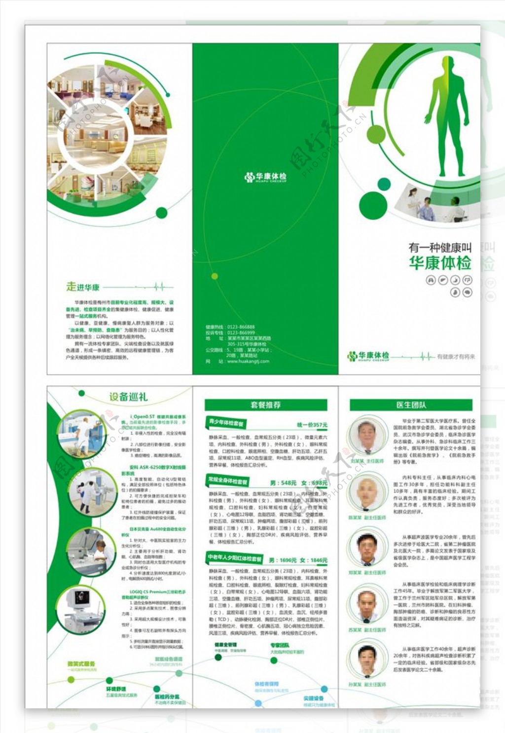 绿色清新医院体检机构介绍折页