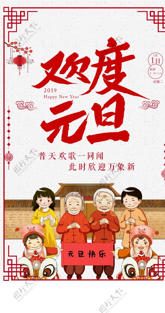 元旦春节喜庆红色插画
